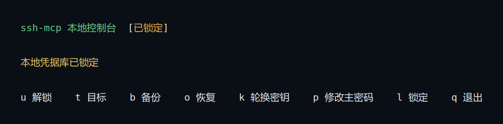 ssh-mcp credential unlock screen | ssh-mcp 解锁界面