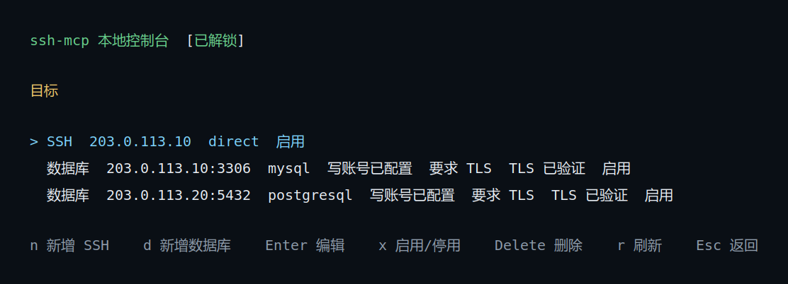 ssh-mcp local TUI console | ssh-mcp 本地控制台