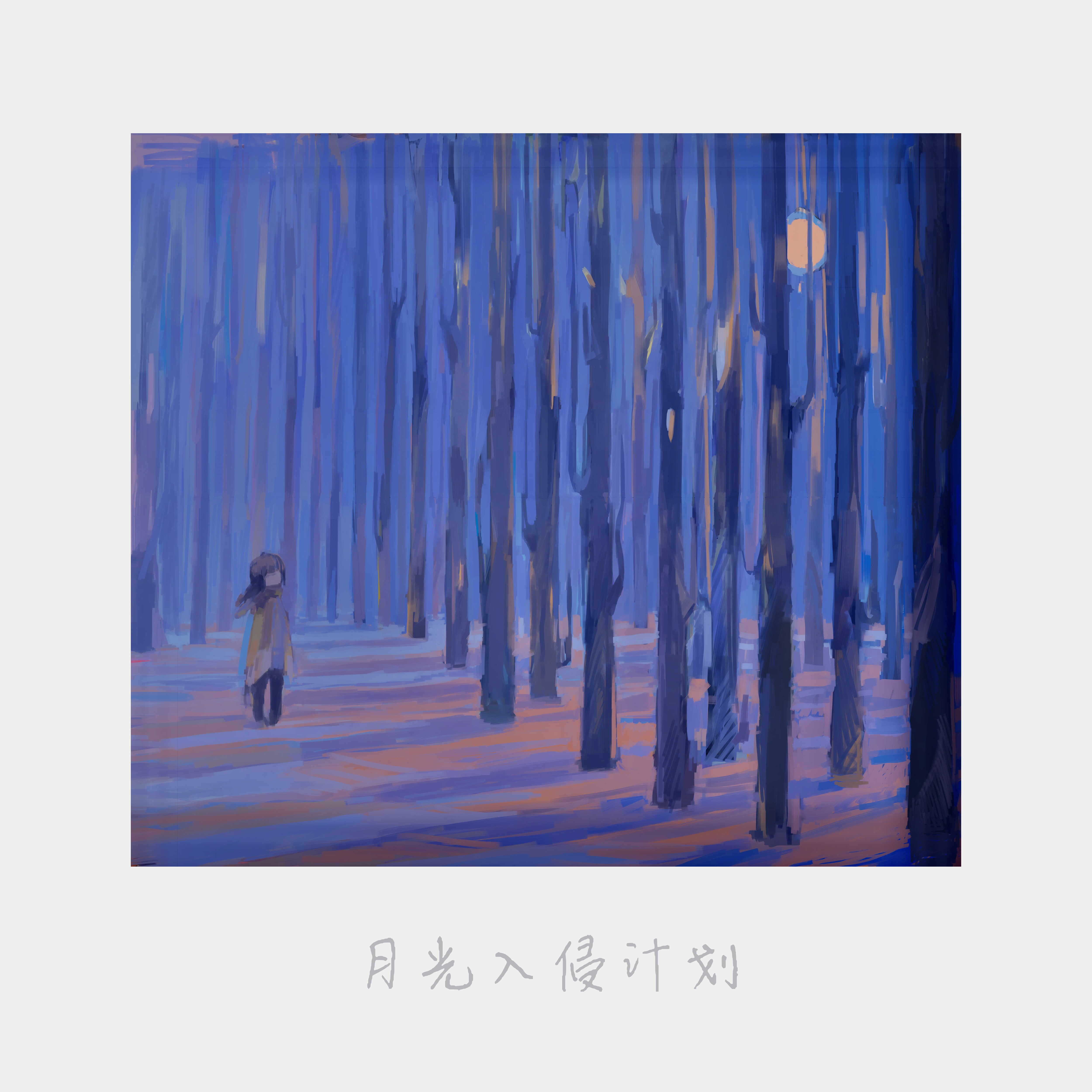 专辑封面