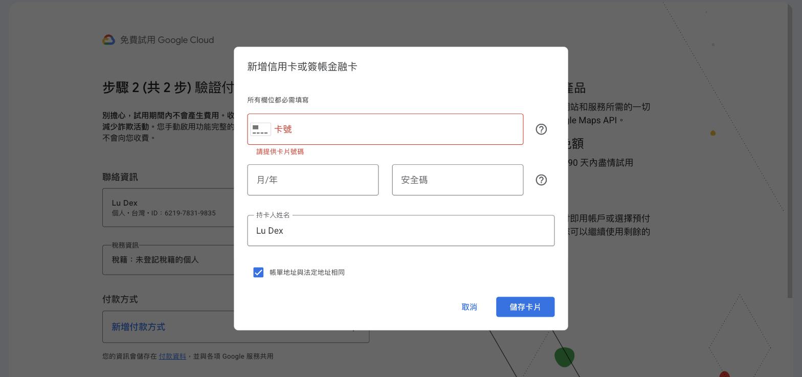 新增信用卡視窗