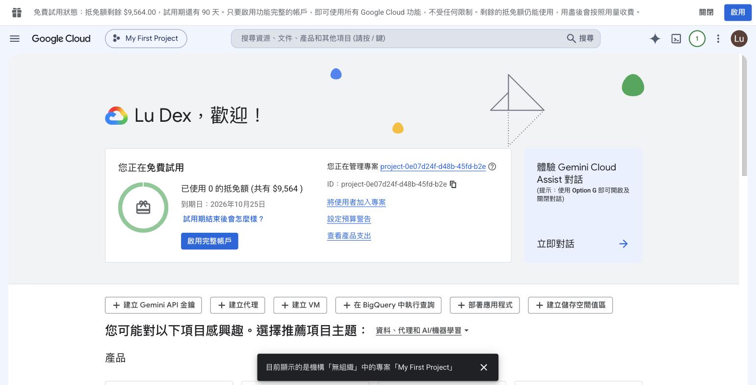 開通完成的控制台歡迎頁