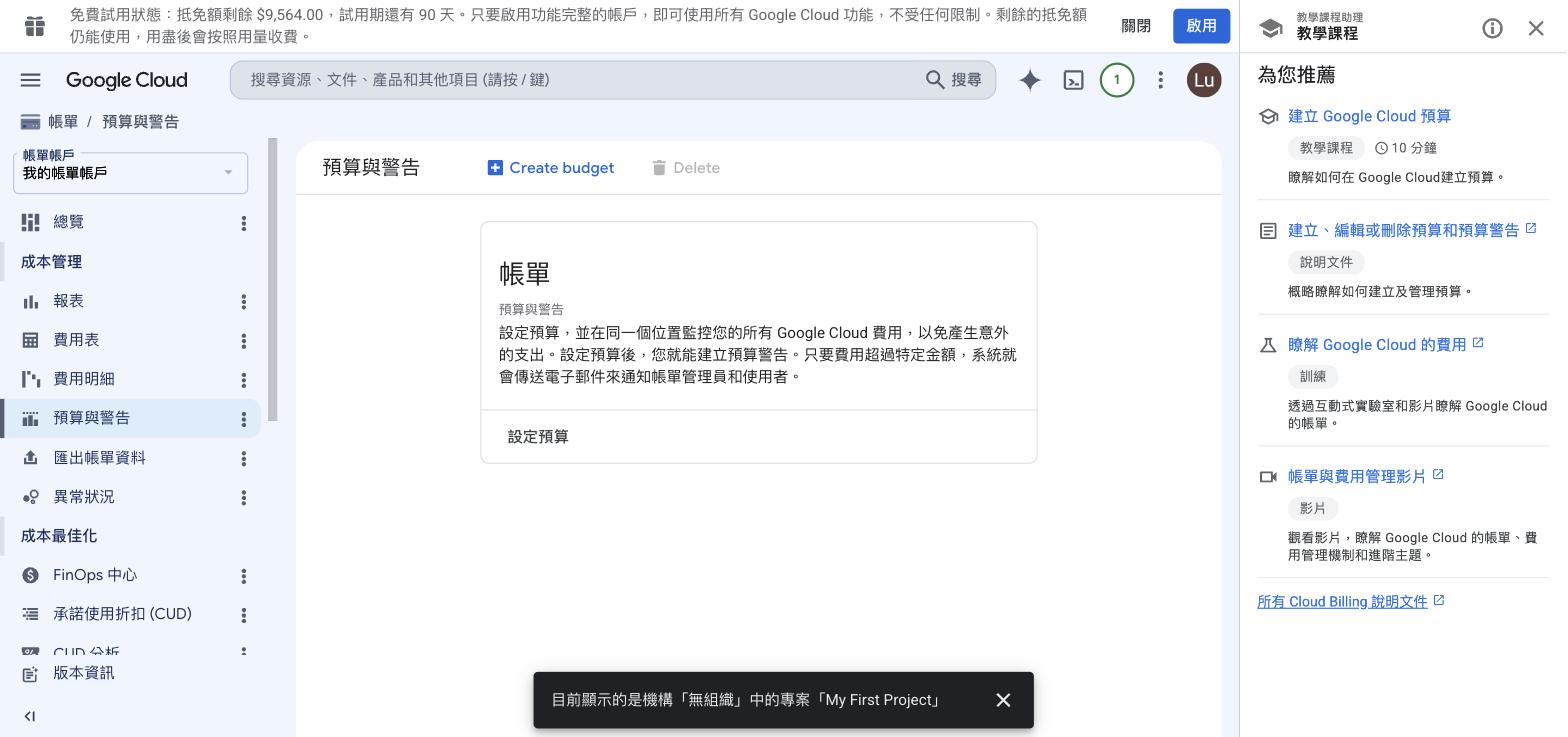 預算與警告入口頁