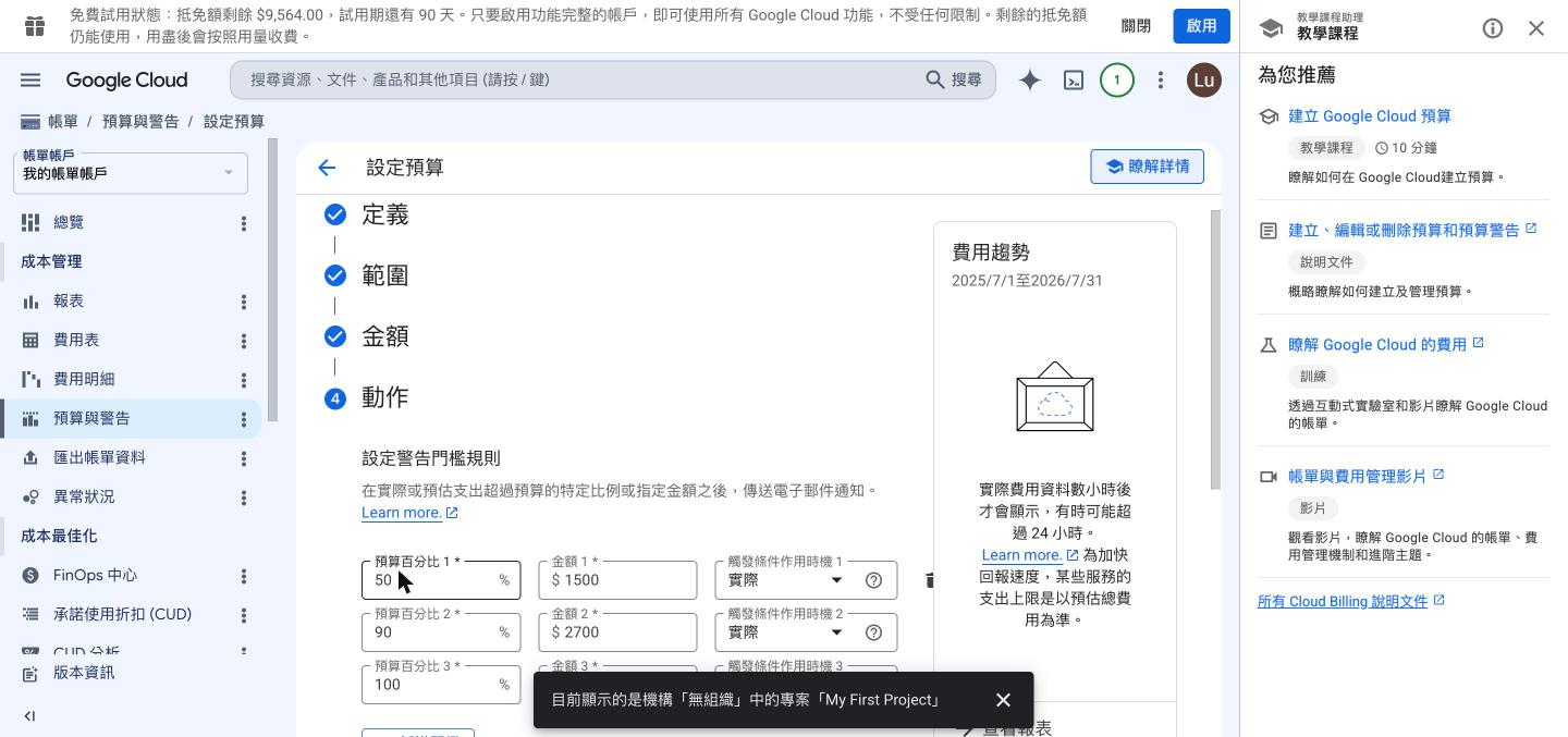 動作段警告門檻