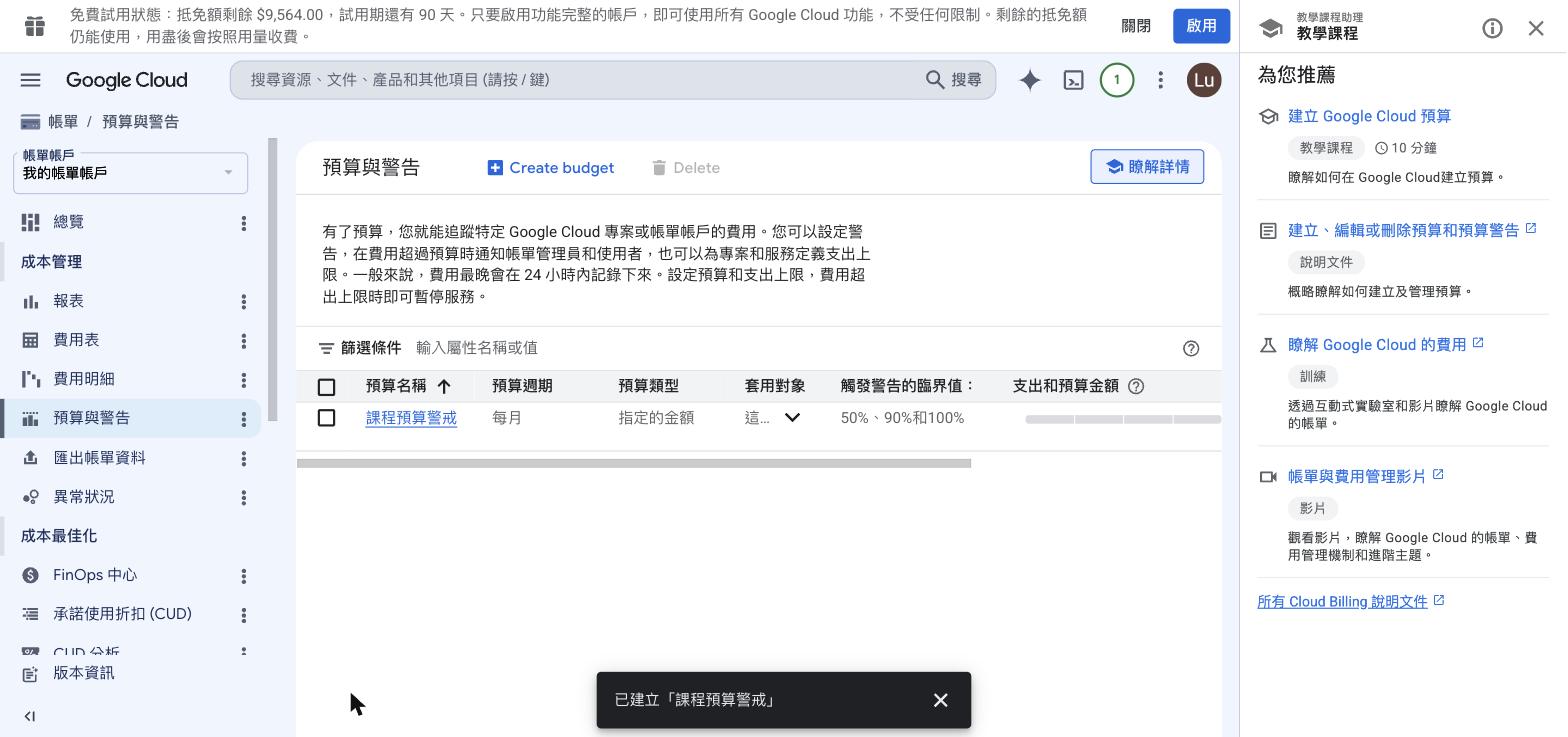 預算建立完成