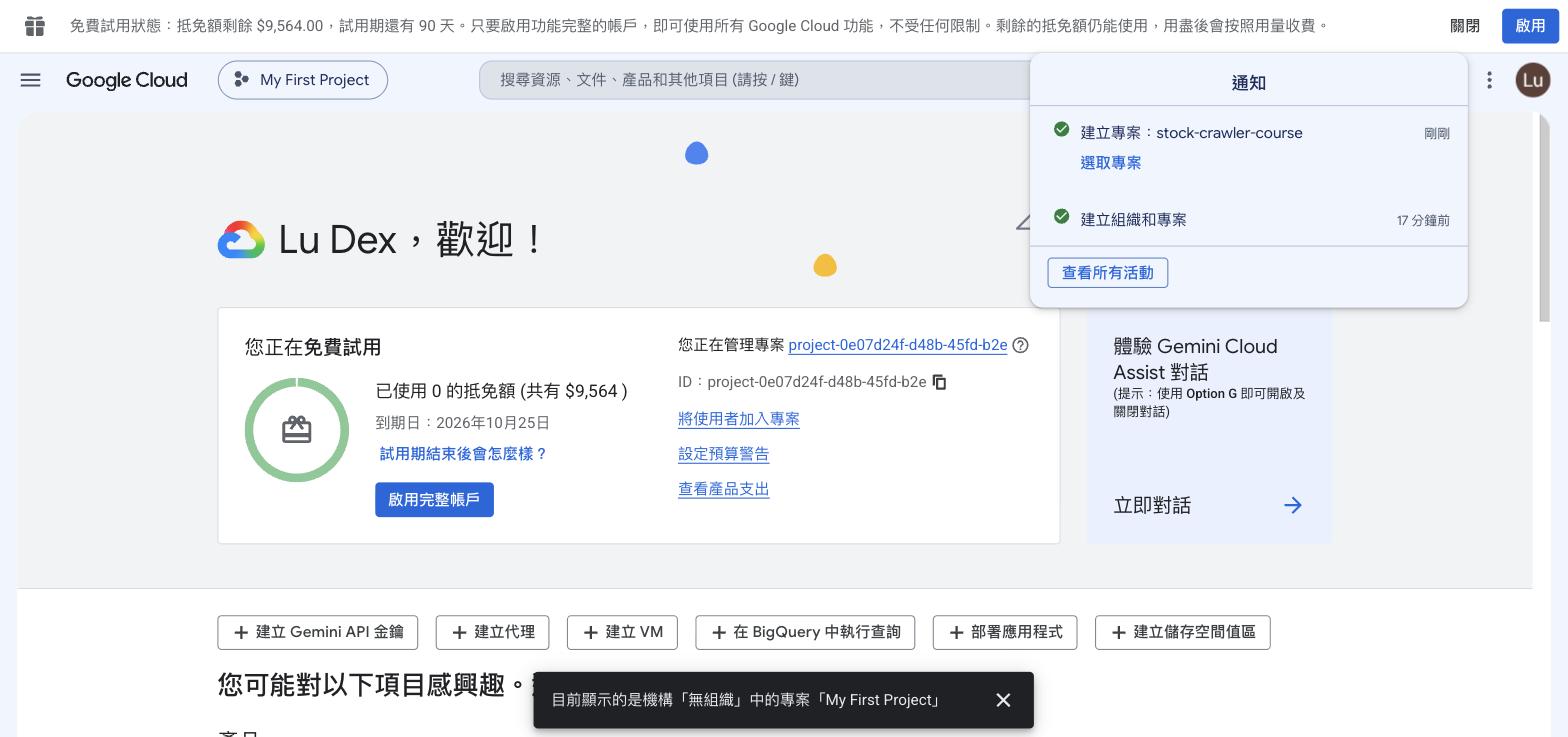 專案建立成功通知