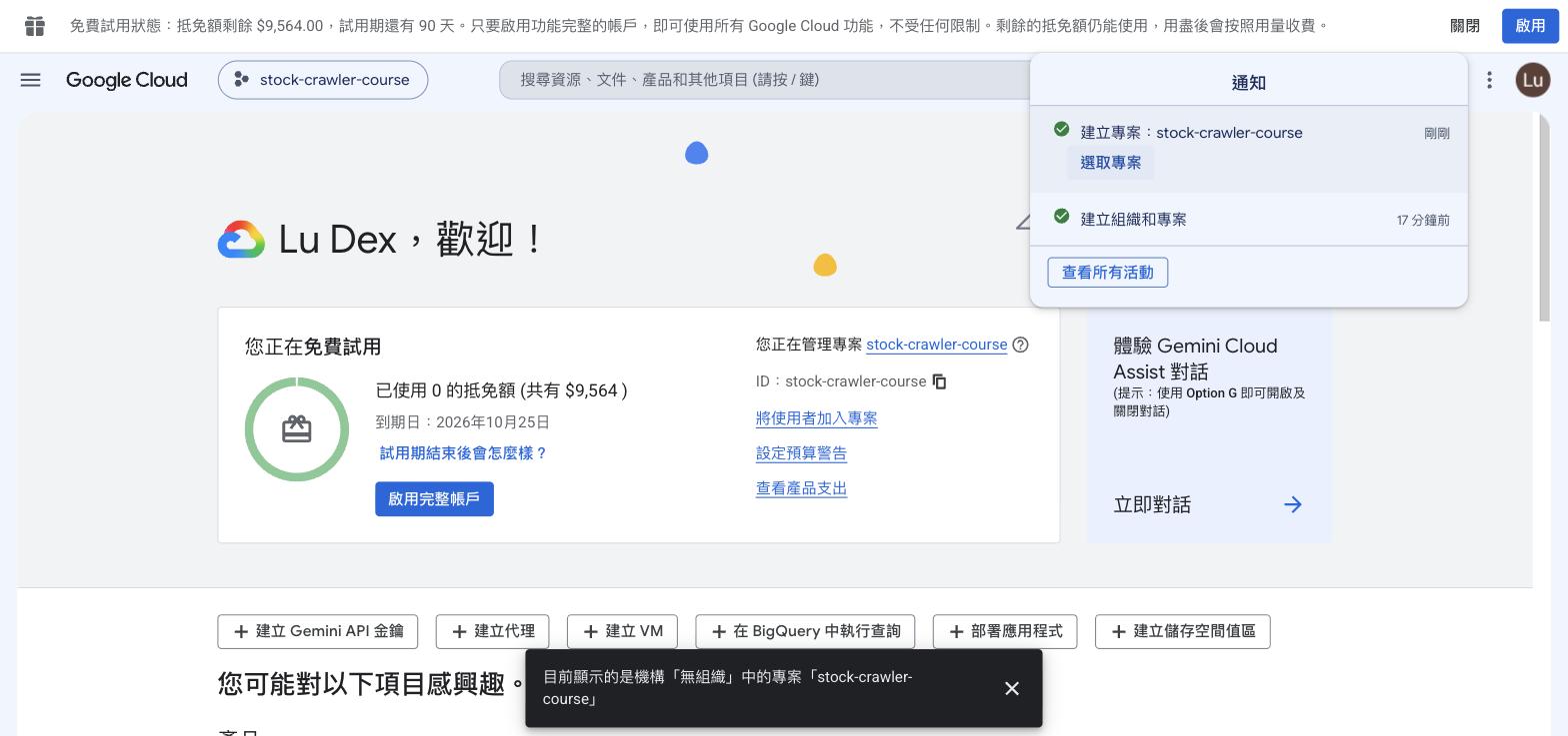 切換到課程專案