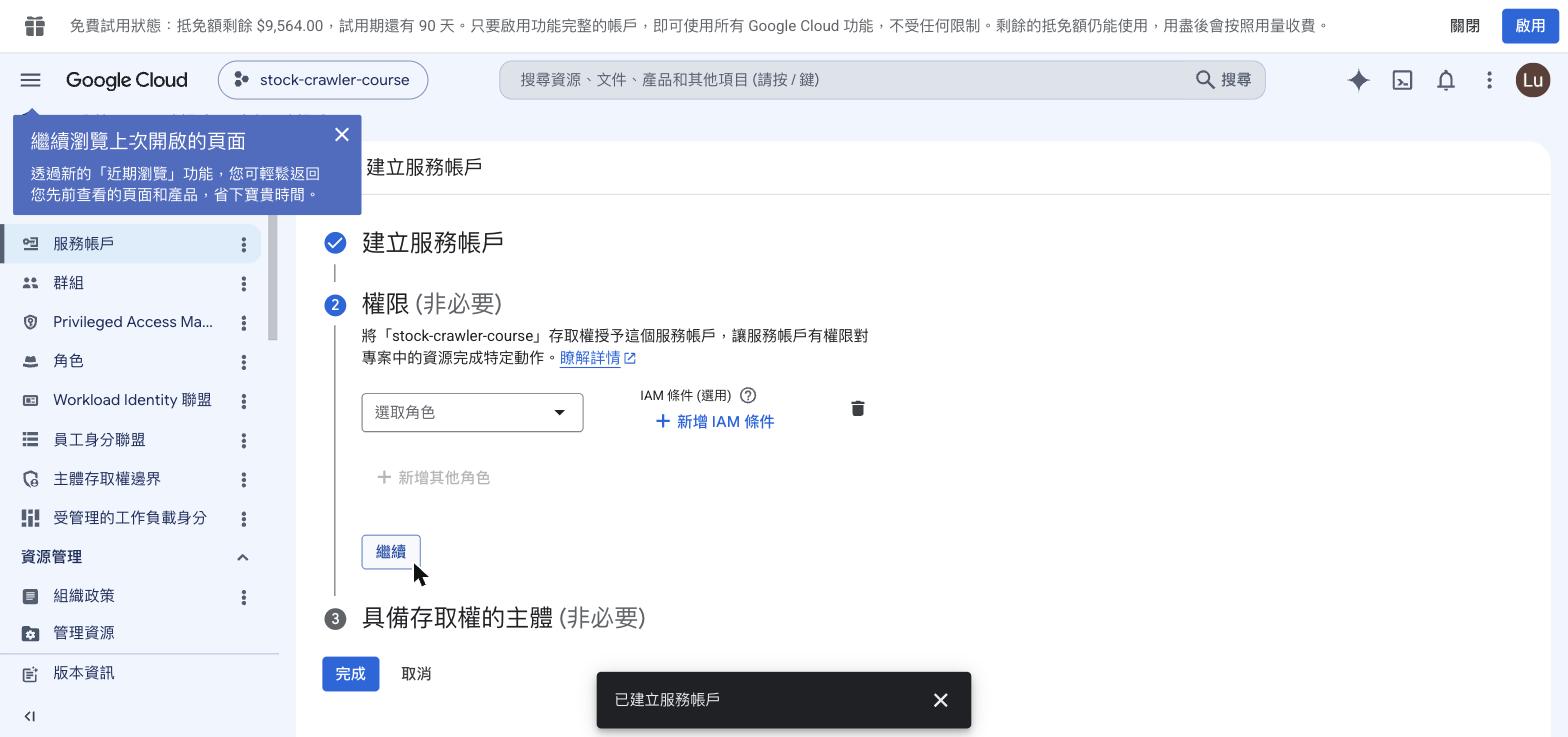 權限步驟不選角色