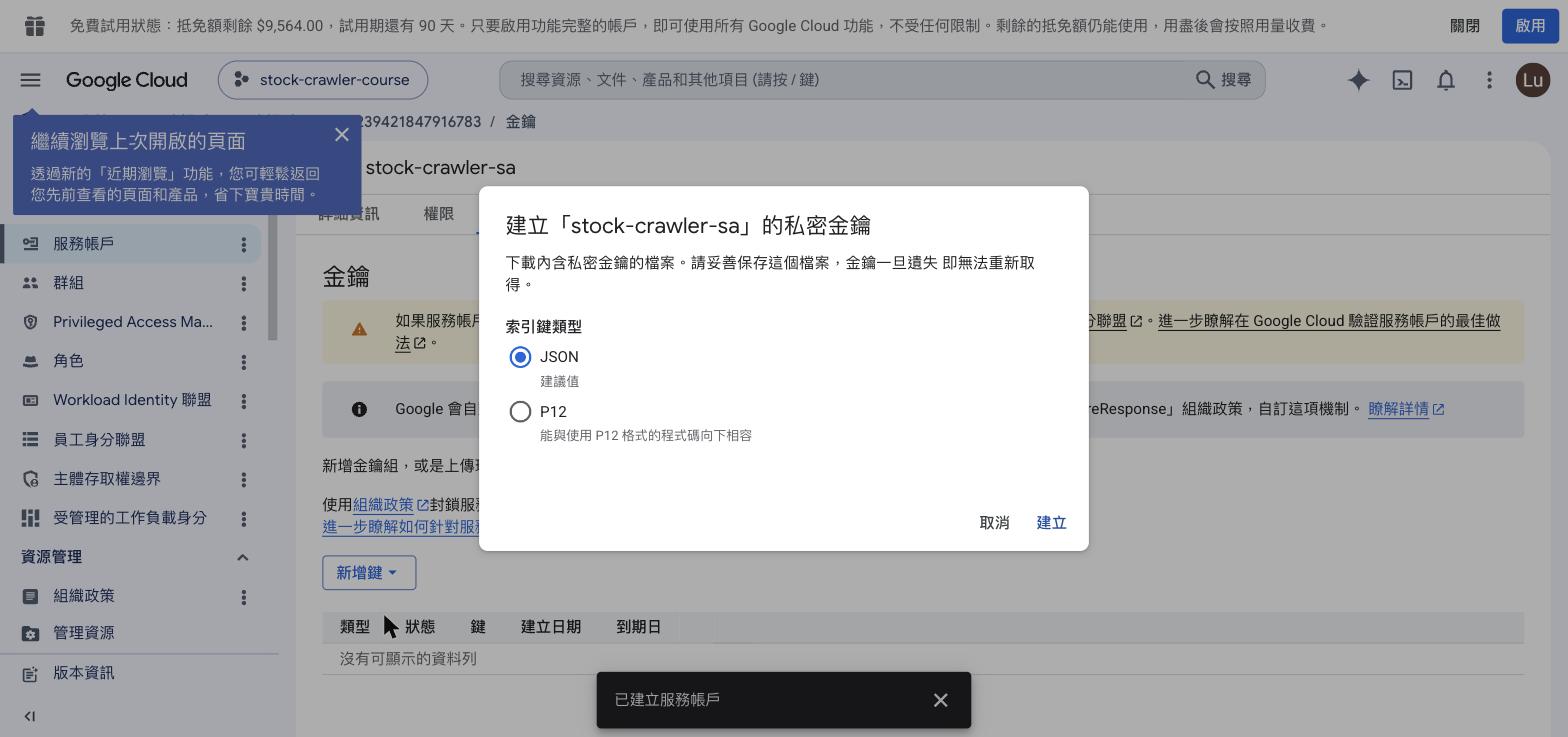建立金鑰選JSON