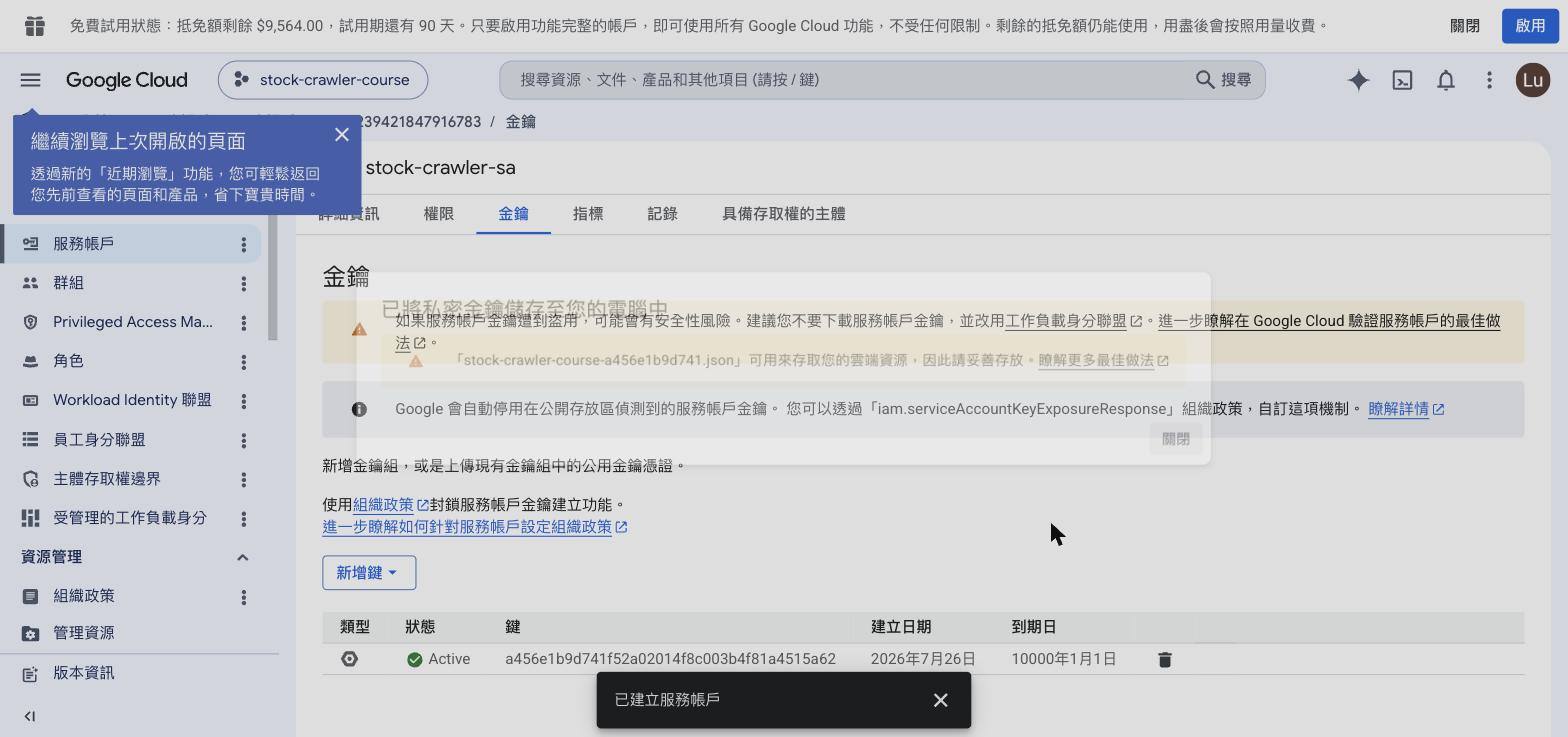 金鑰下載完成