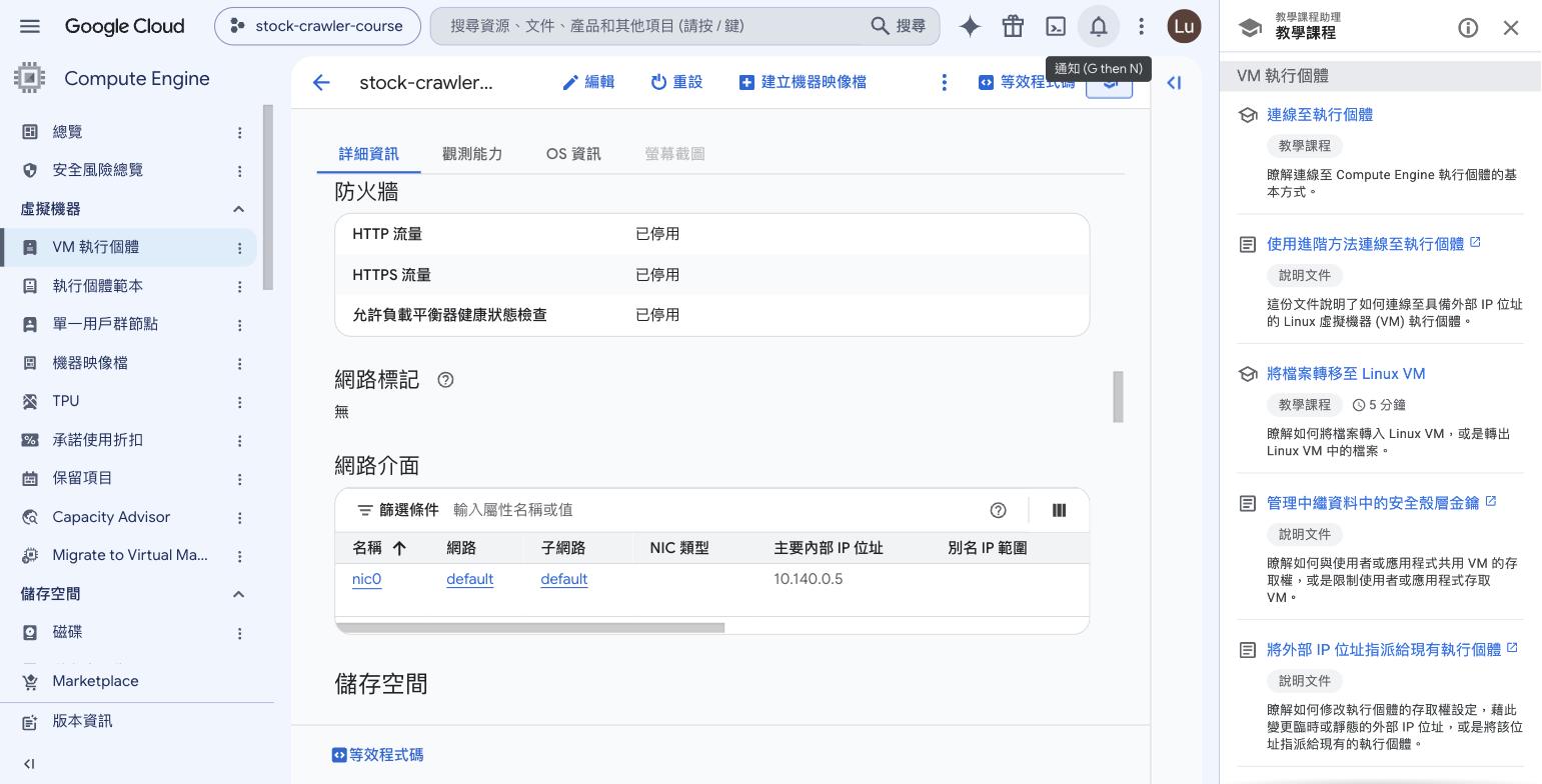 VM 詳細頁的防火牆與網路標記