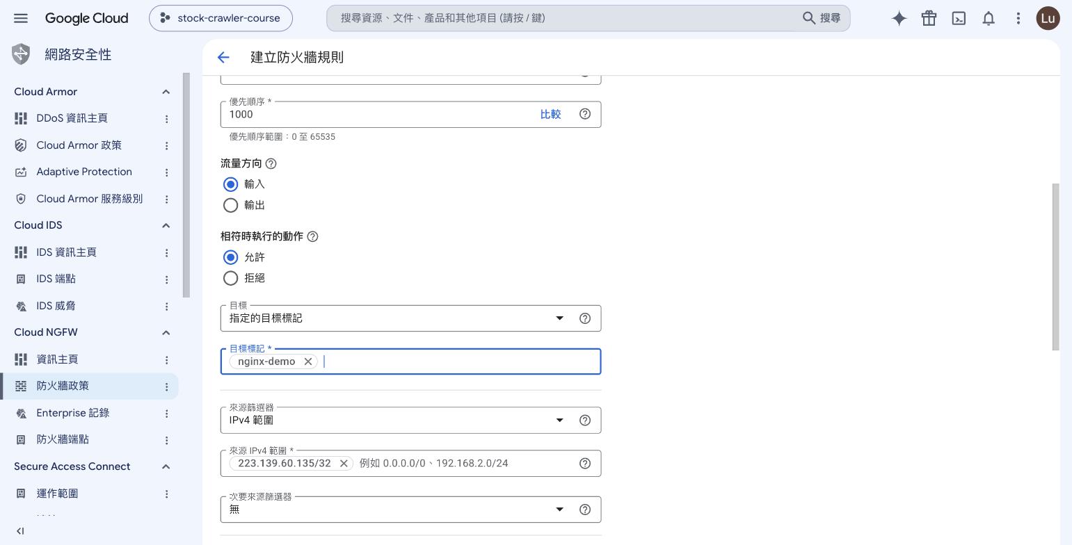 建立防火牆規則:目標與來源