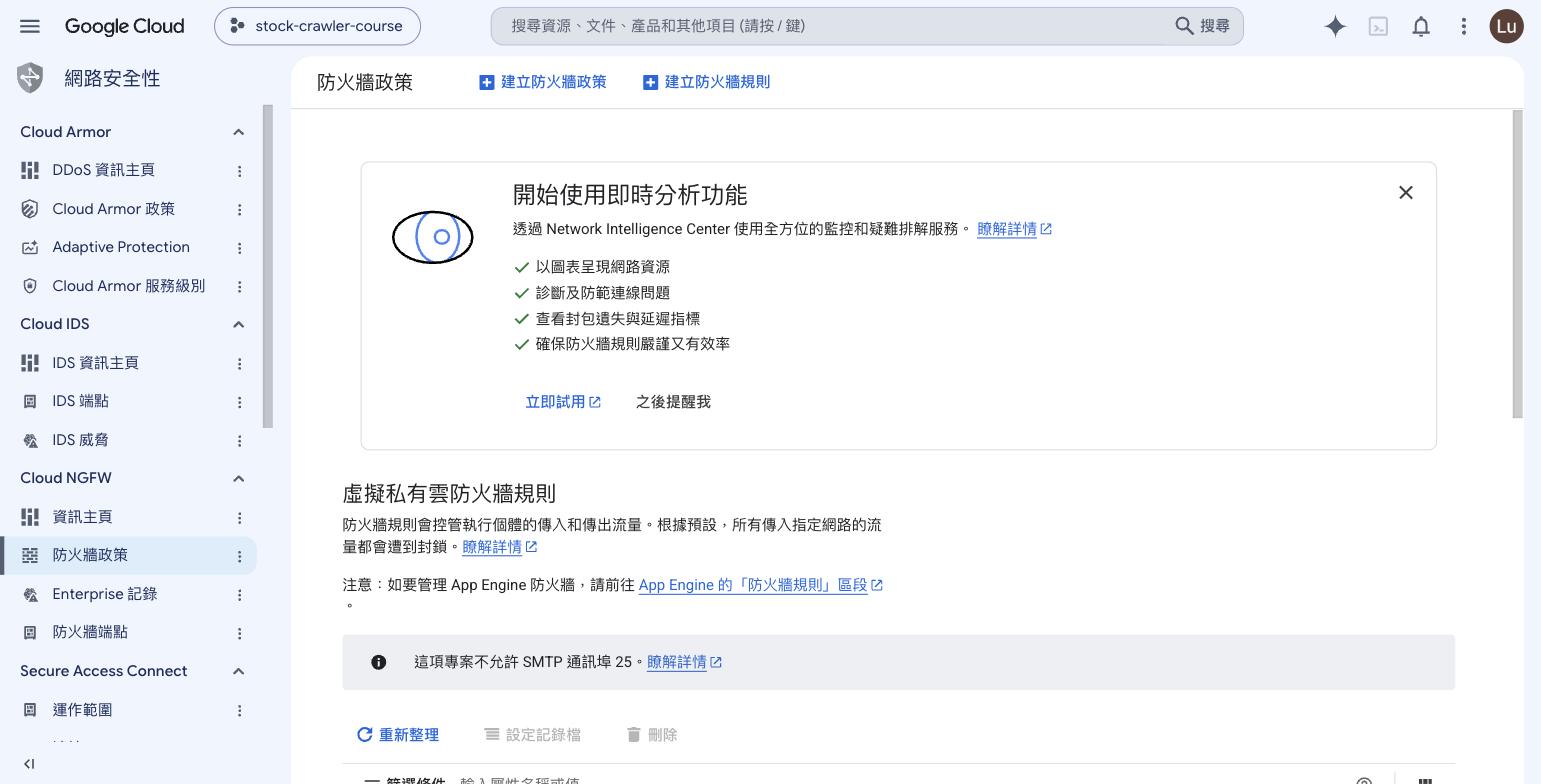 防火牆規則清單