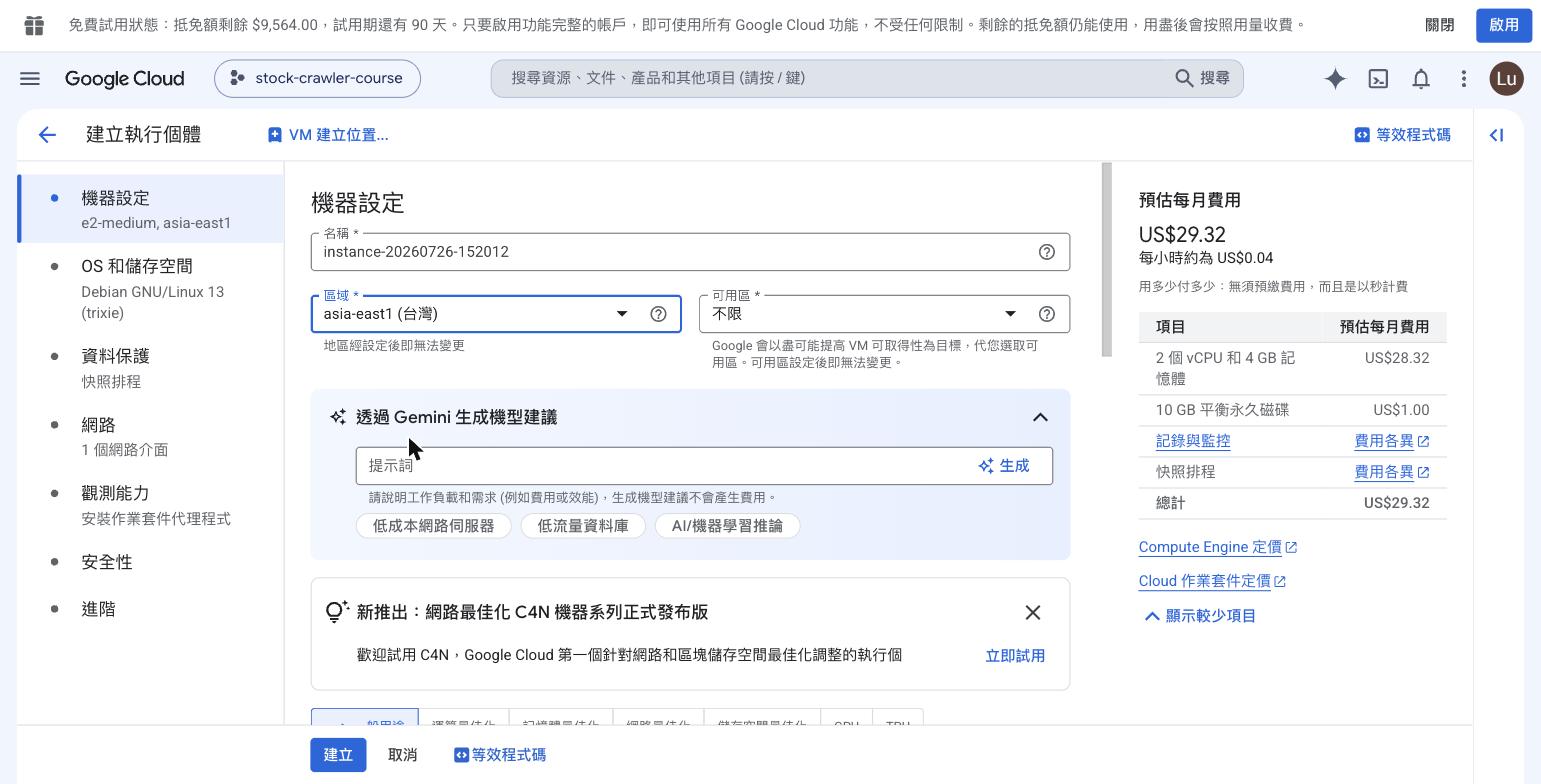 選台灣區域後費用即時更新