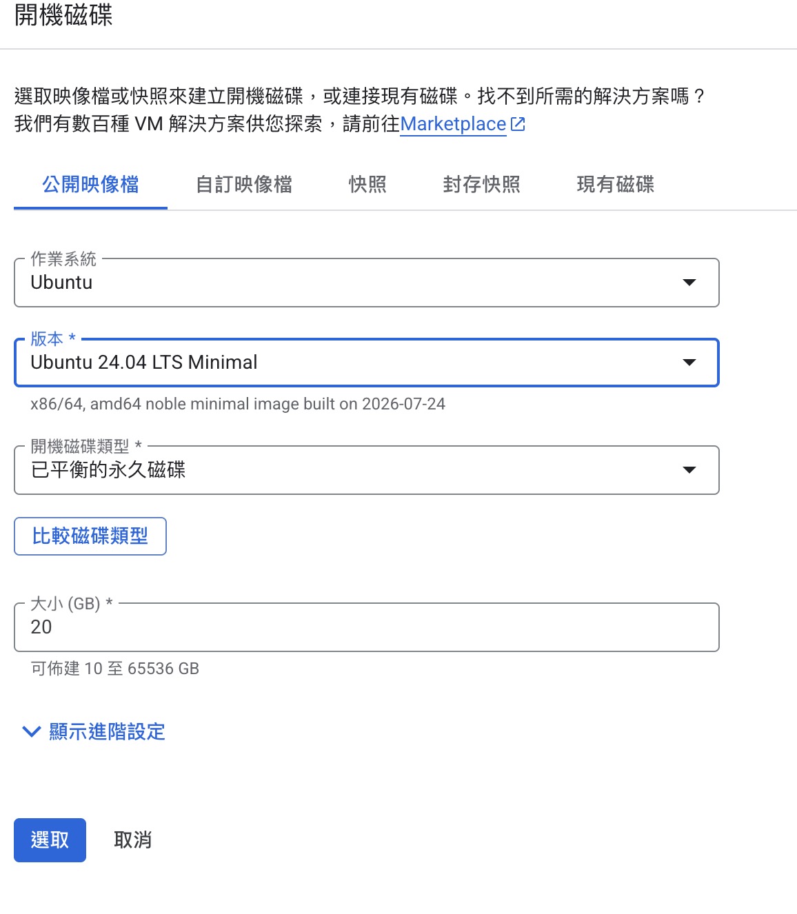 開機磁碟視窗：Ubuntu 24.04 與 20GB