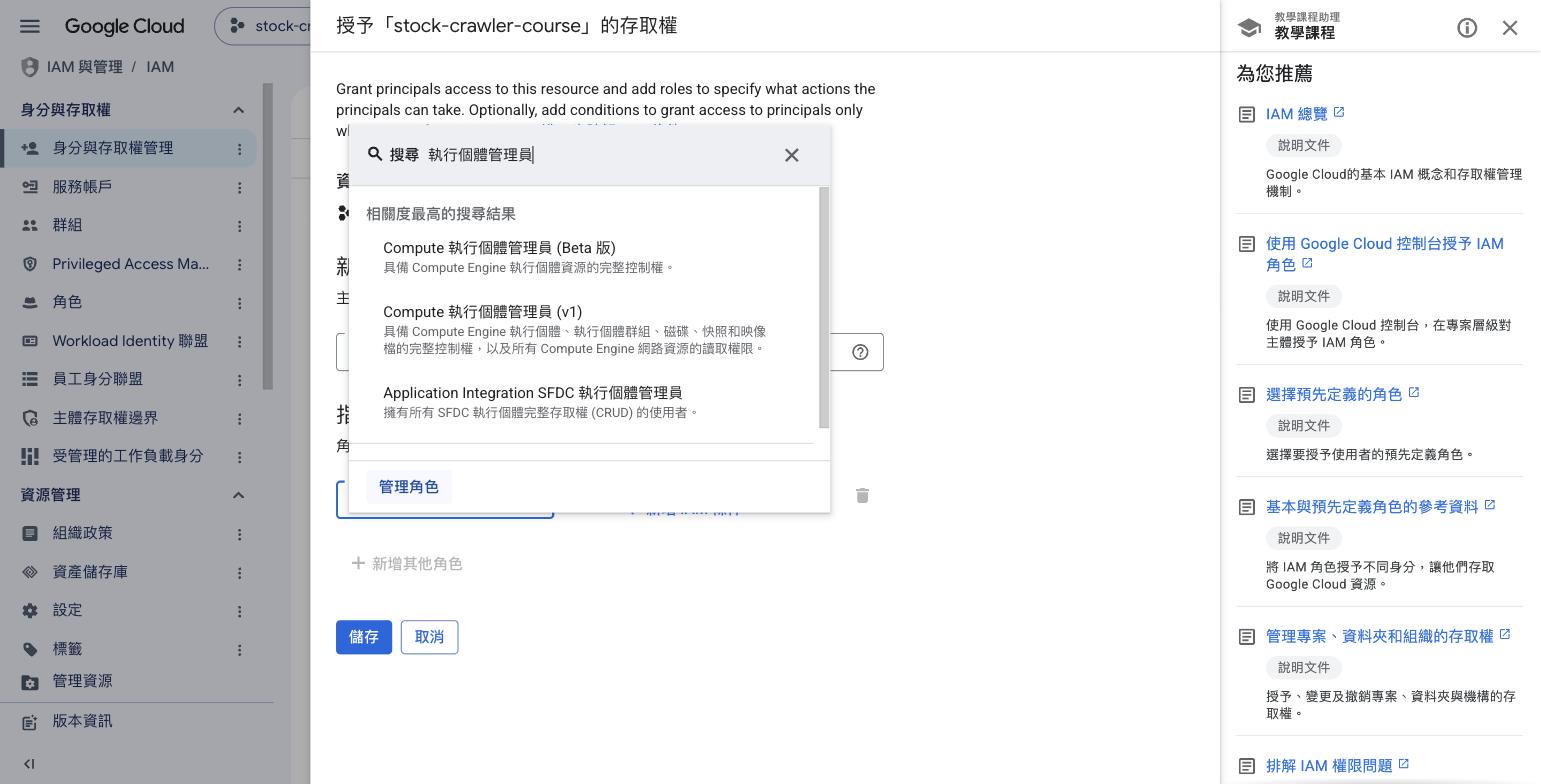 IAM 授予存取權:角色搜尋