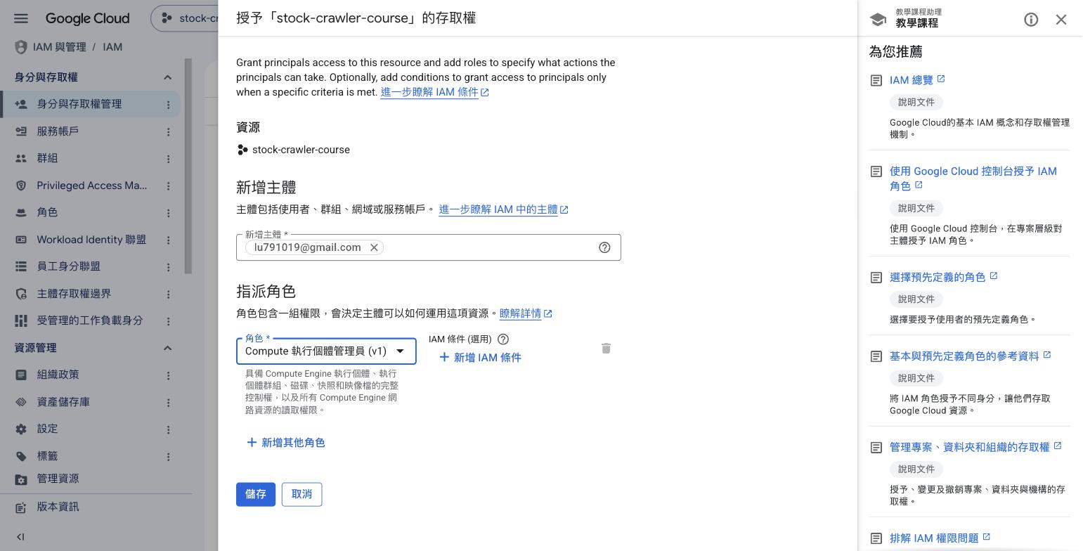 IAM 授予存取權:填好的表單