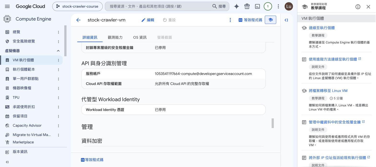 VM 詳細頁的 API 與身分識別管理