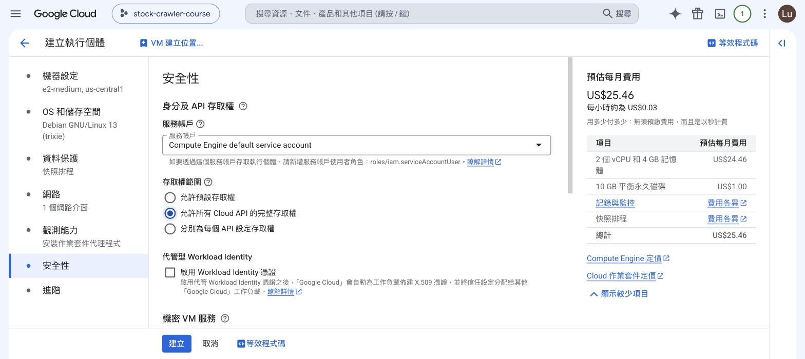建立 VM 表單的安全性分類:存取權範圍