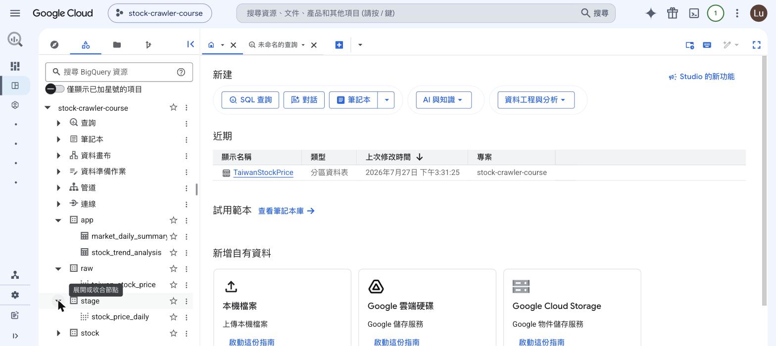 BigQuery 分層 dataset 樹