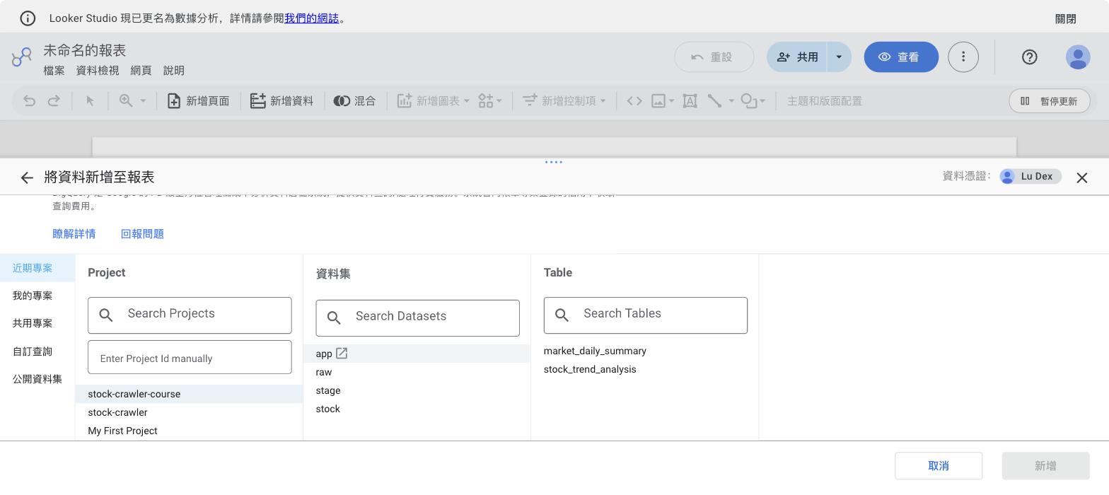 資料來源選 app 層
