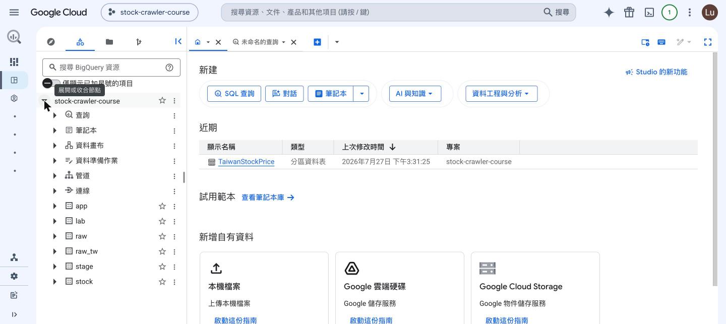 BigQuery Studio 資源樹的全部功能