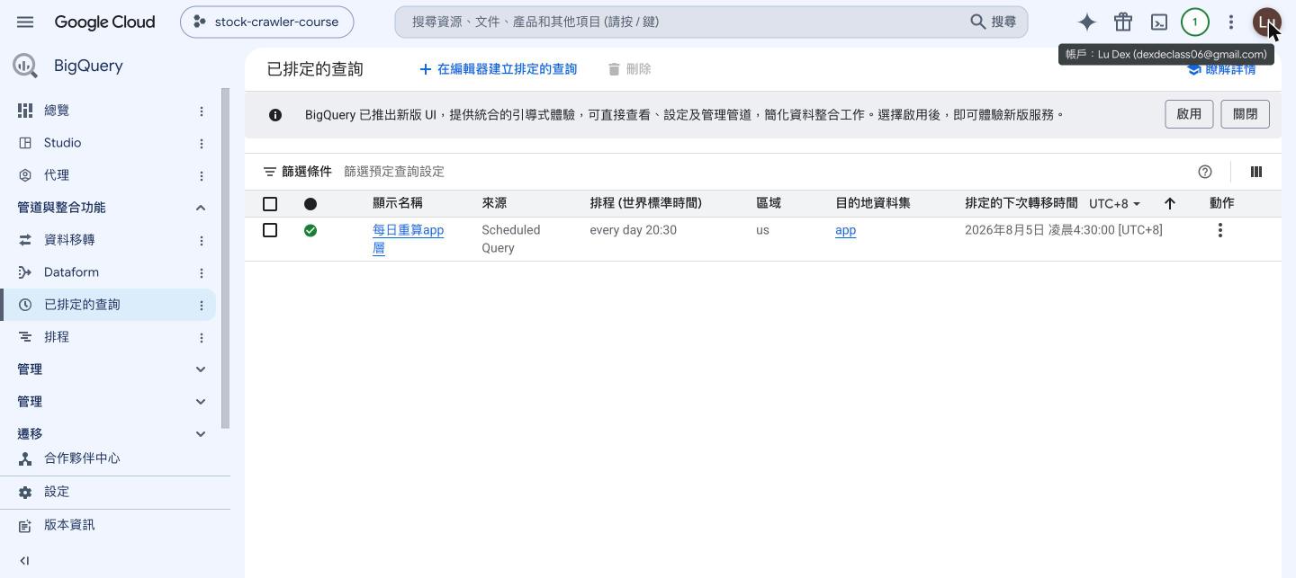 已排定的查詢清單