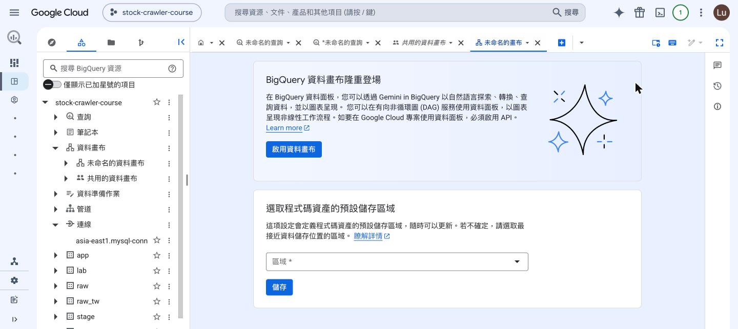 資料畫布的啟用畫面