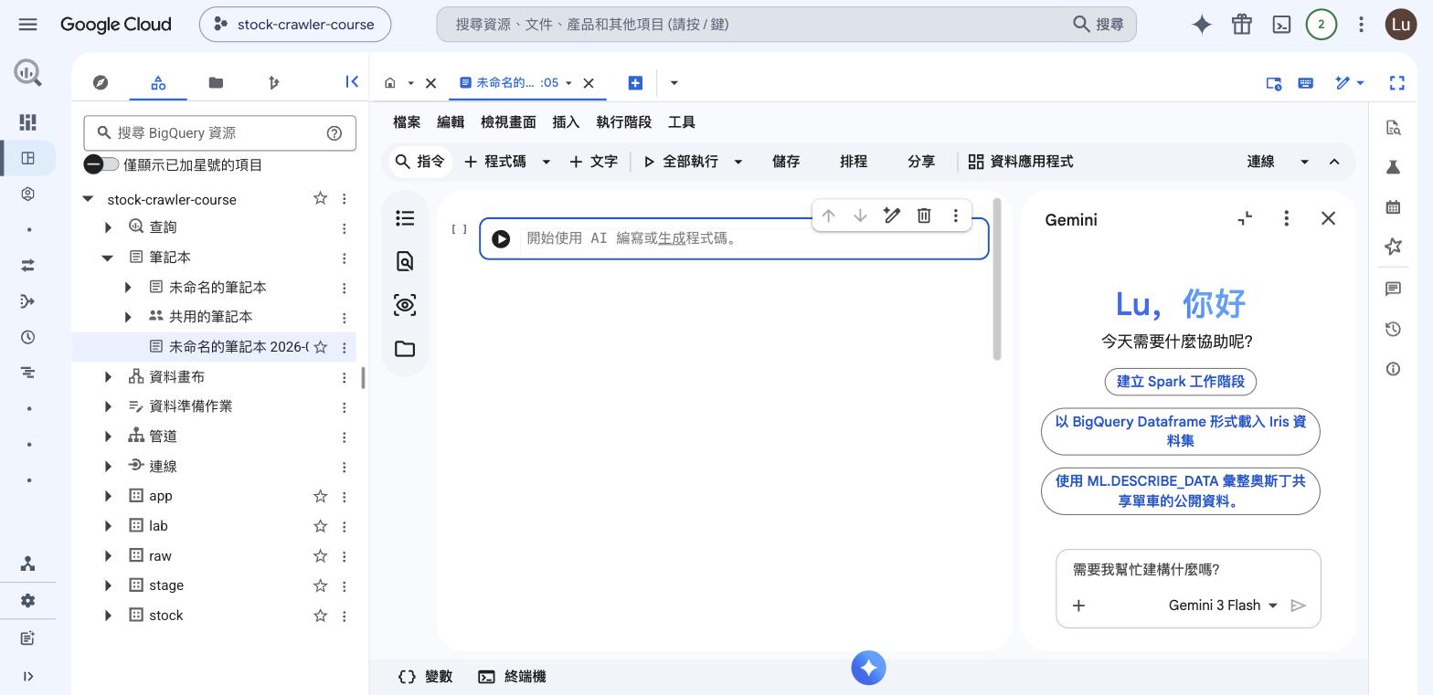 筆記本編輯器與 Gemini 面板