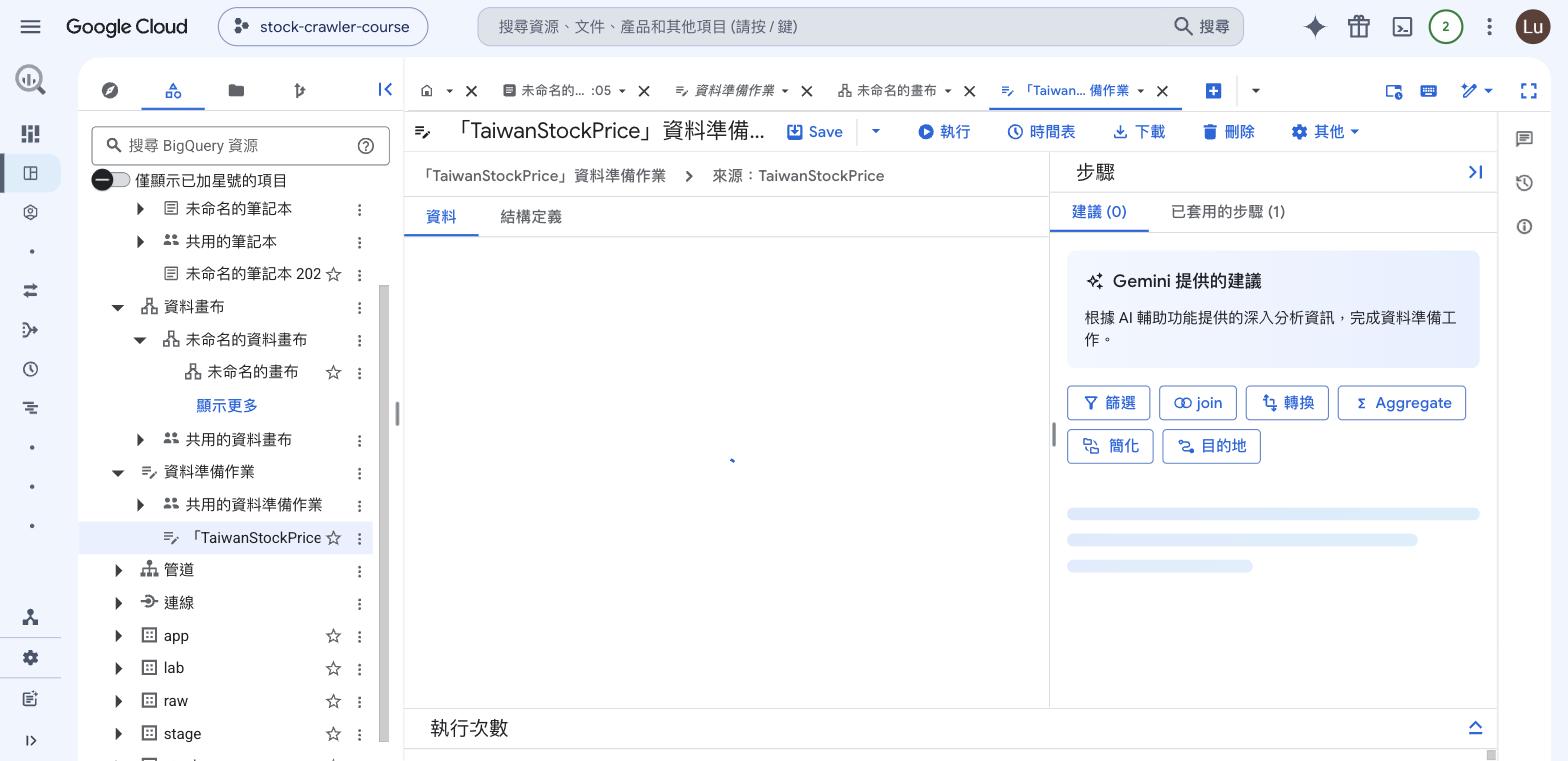 資料準備編輯器與 Gemini 建議面板