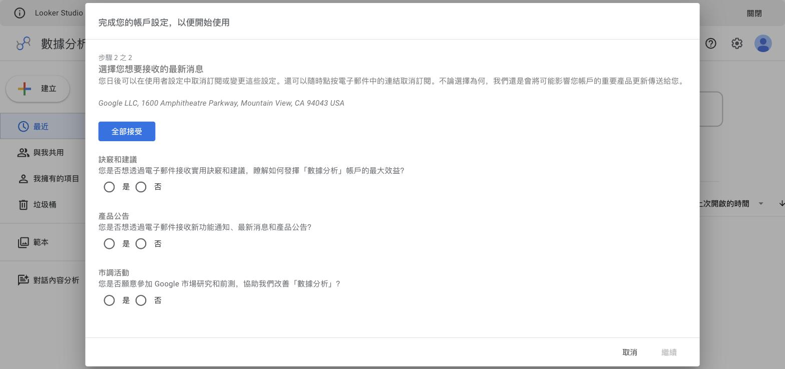 電子報偏好