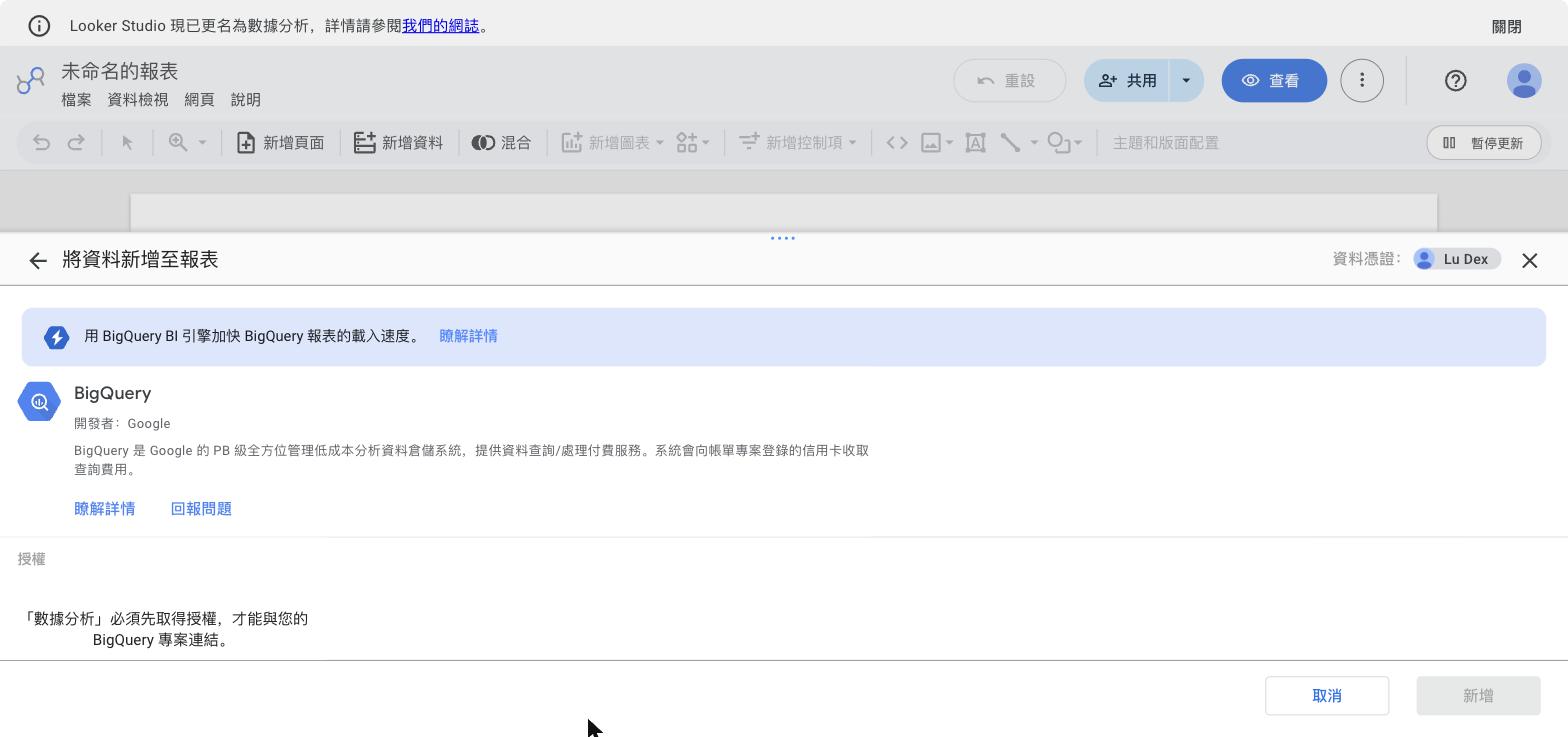 BigQuery 授權