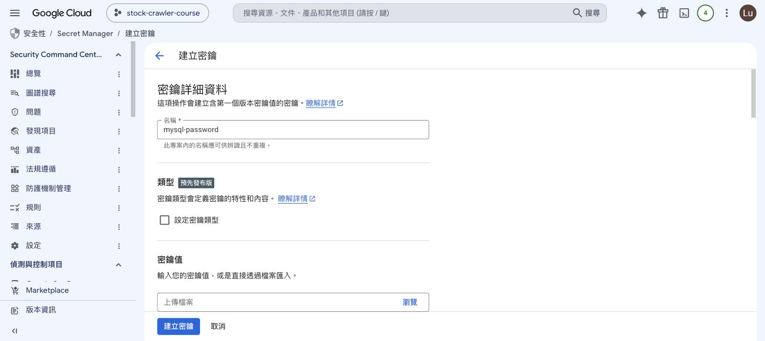 Console 建立密鑰表單