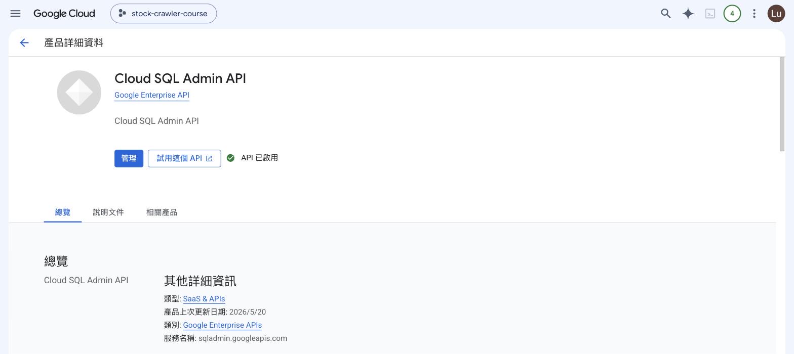 SQL Admin API 已啟用