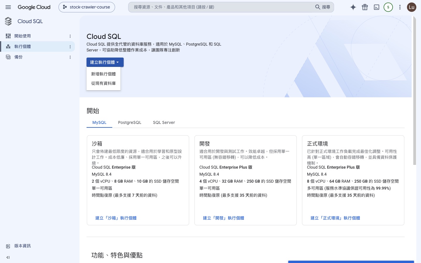 Console 建立執行個體下拉