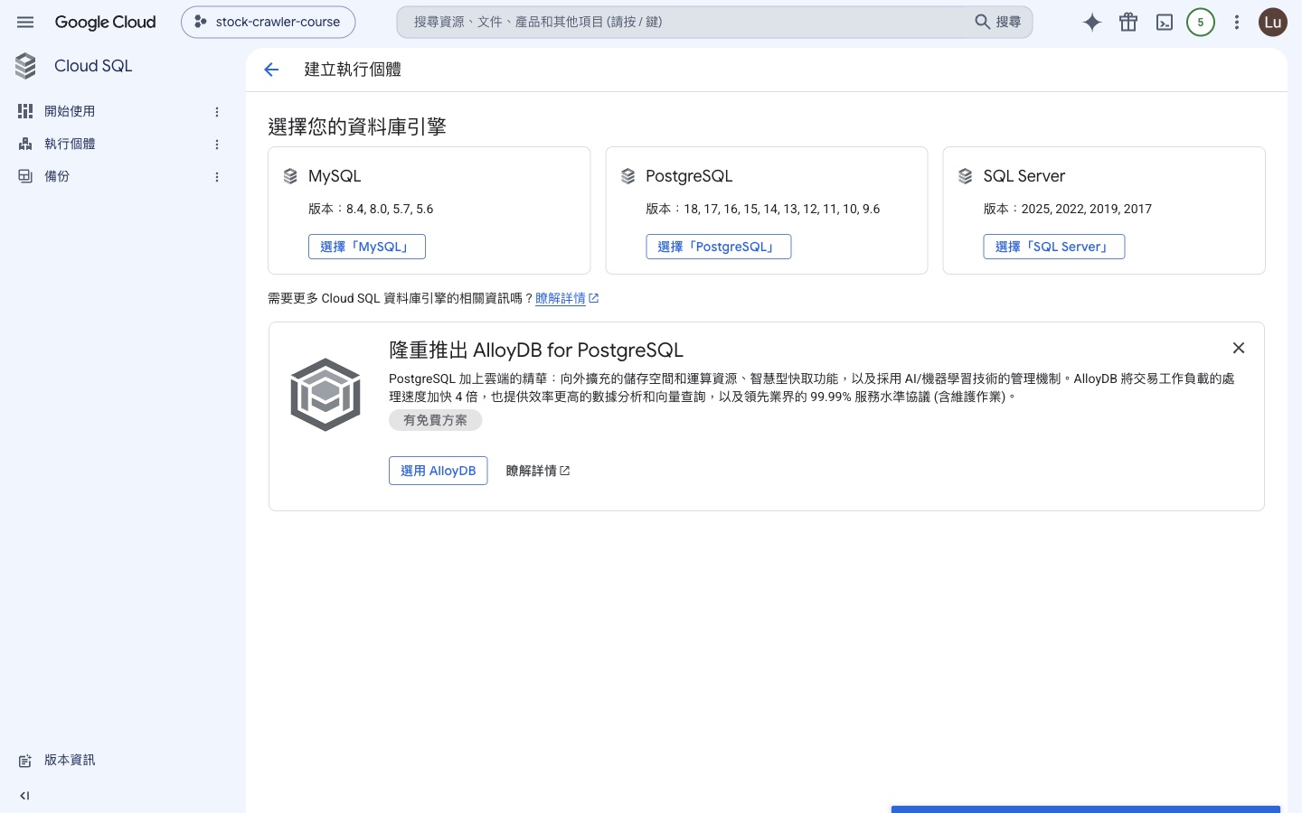 選擇資料庫引擎
