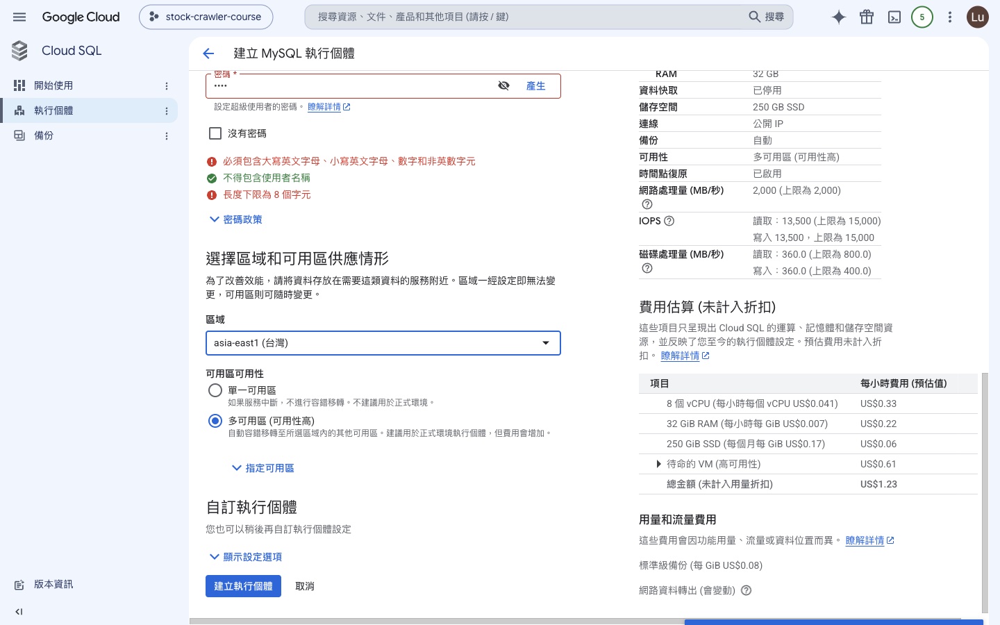 區域與密碼政策