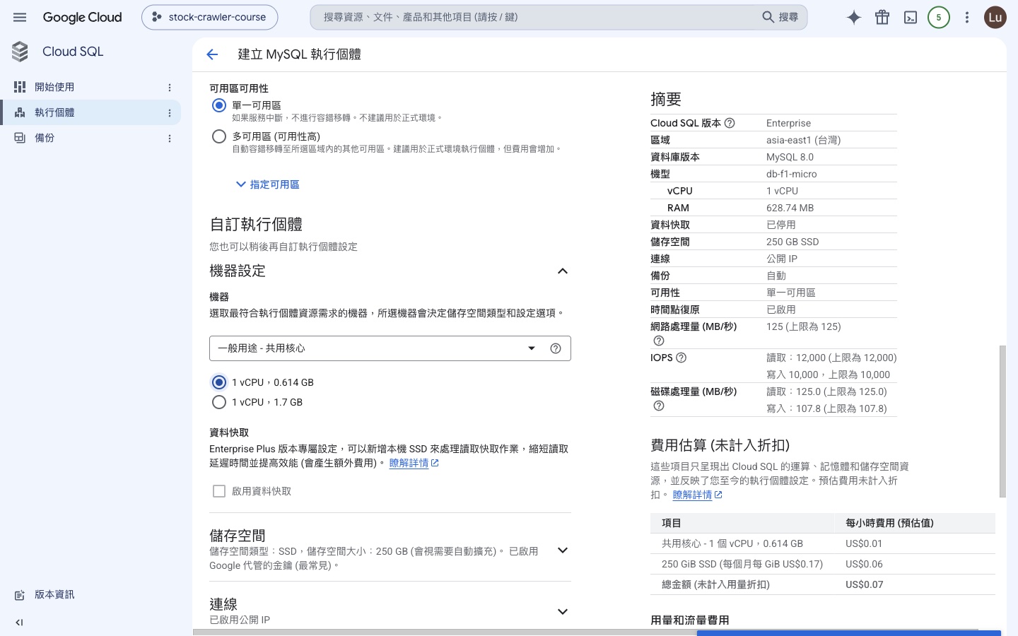 共用核心 db-f1-micro 與摘要