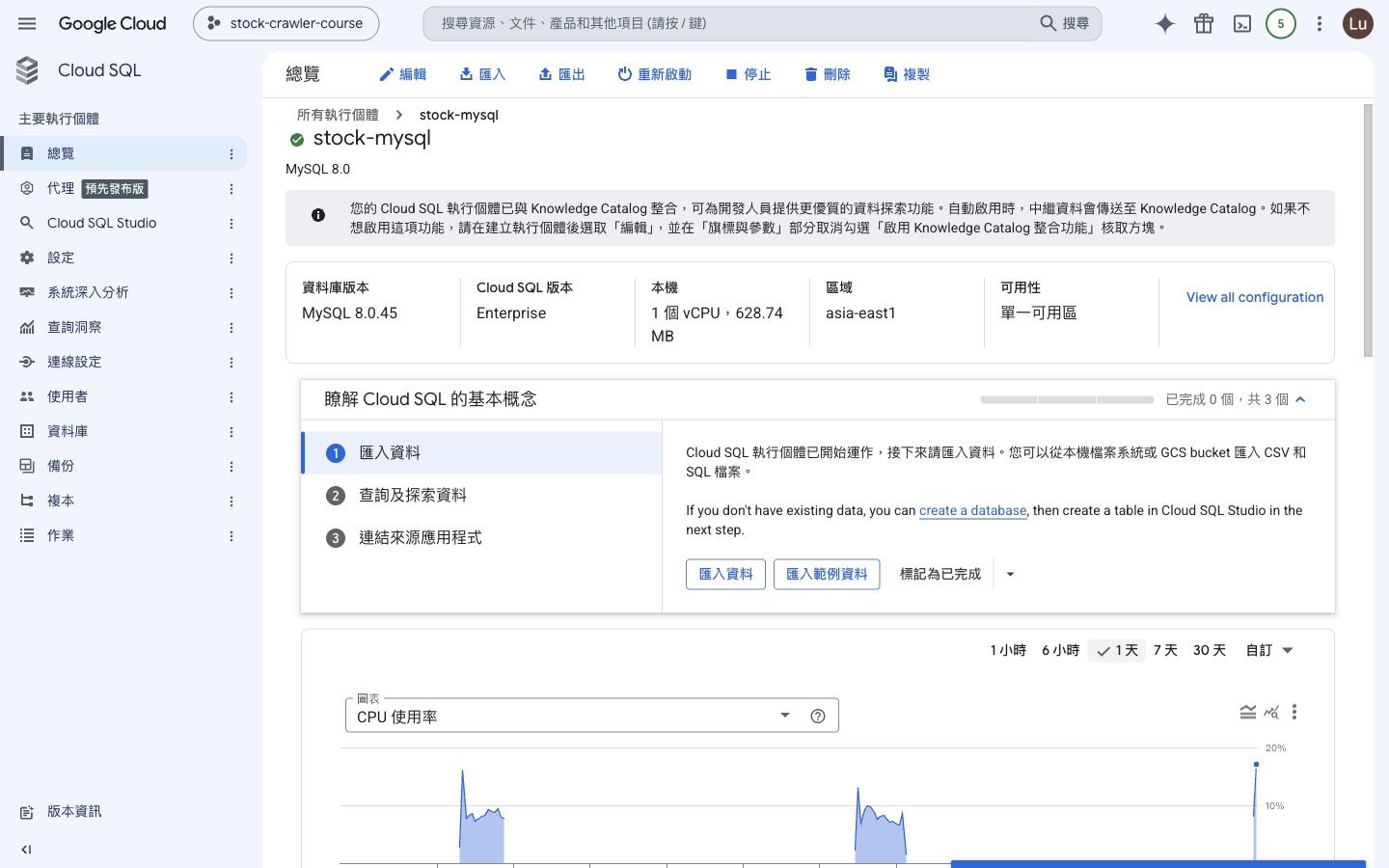 實例詳情頁左側選單