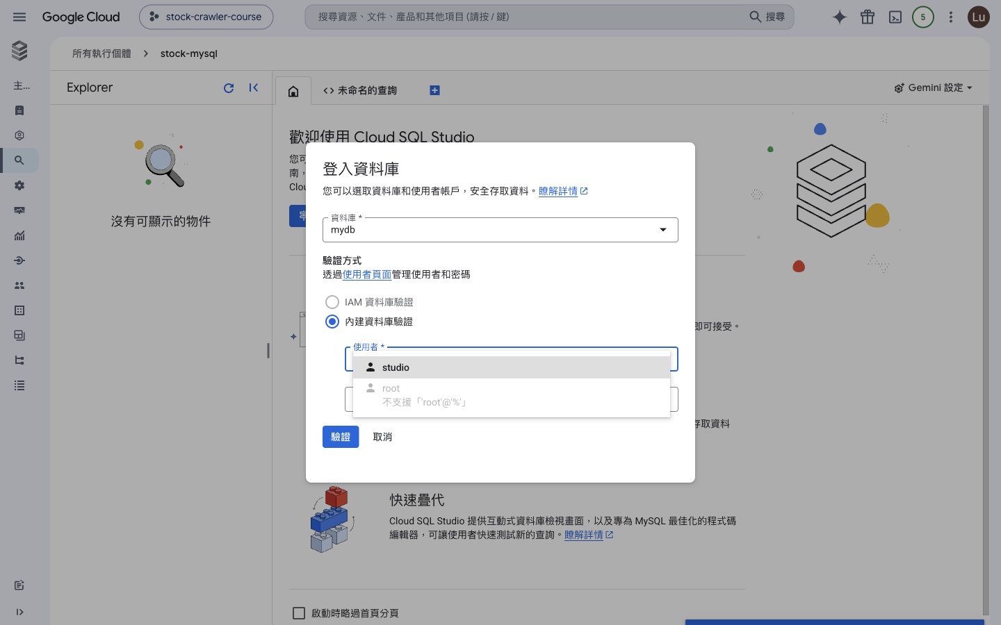 Studio 登入 root 不可選