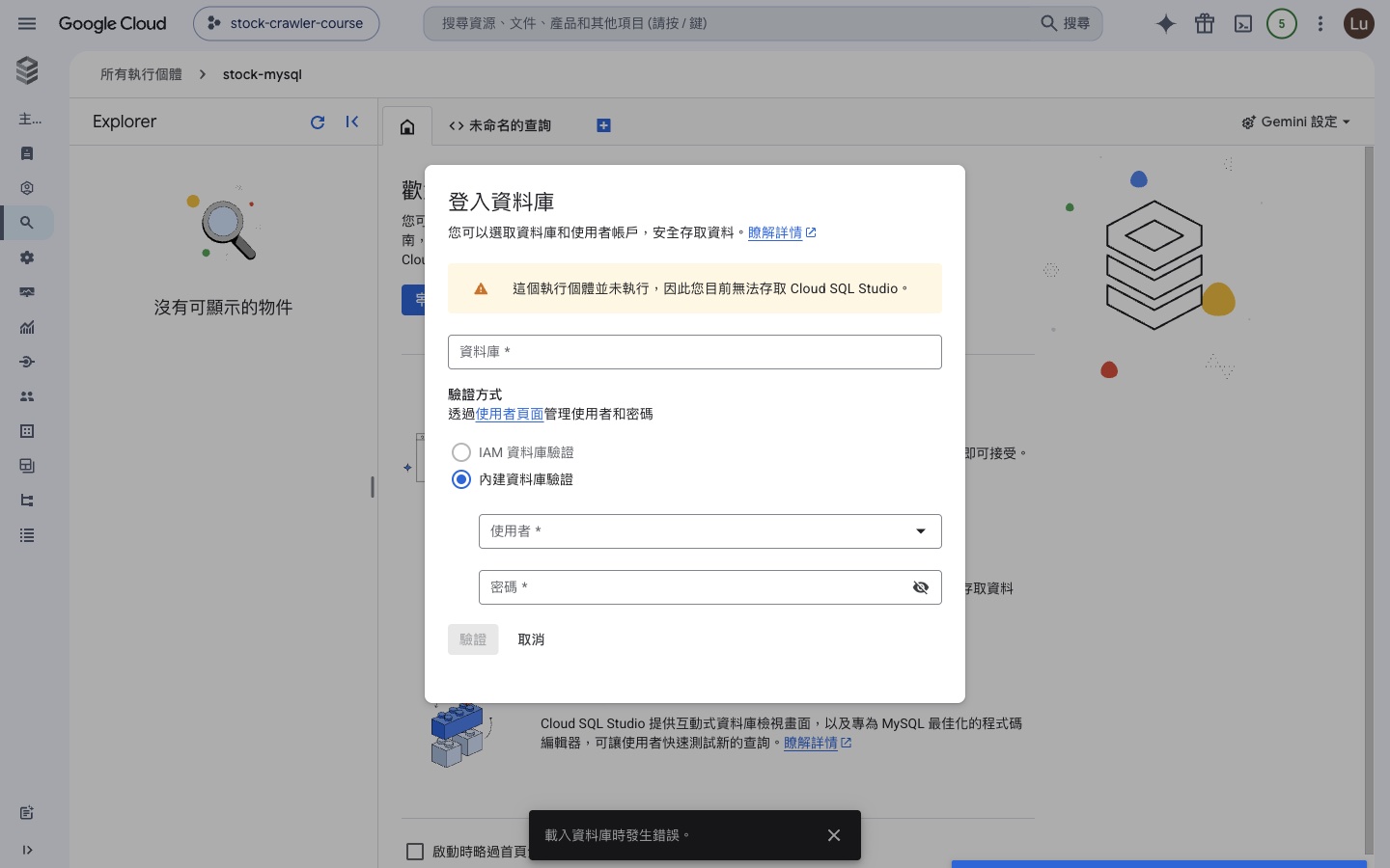 停止狀態的 Studio