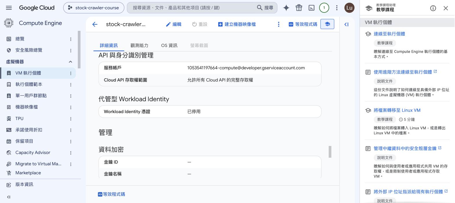 VM 詳細頁 API 存取權範圍