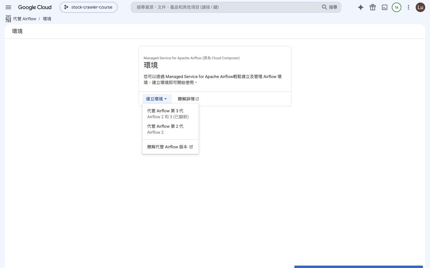 建立環境入口兩代選單