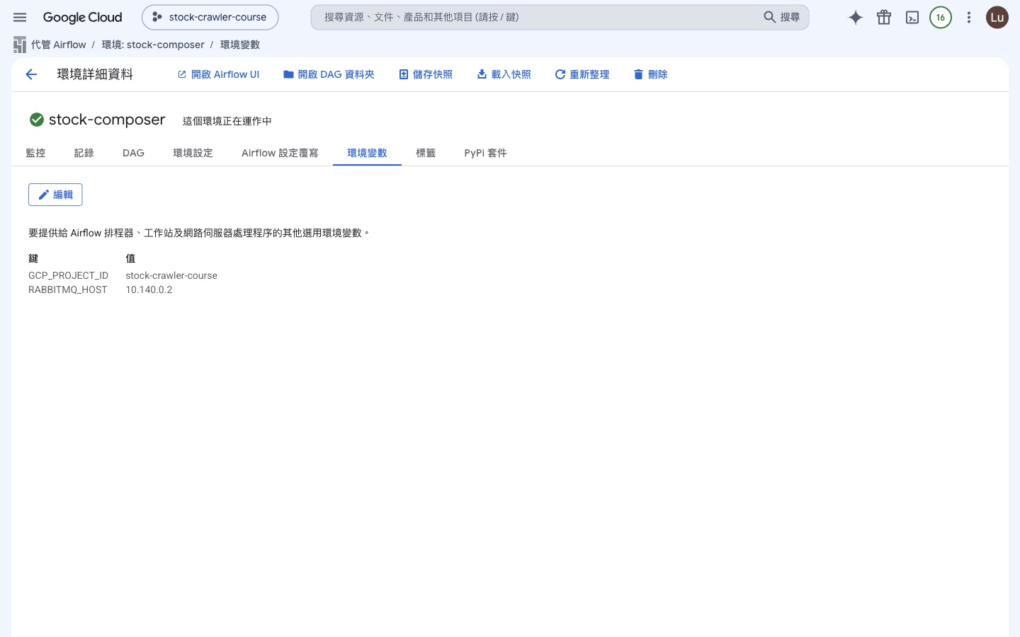 環境變數分頁