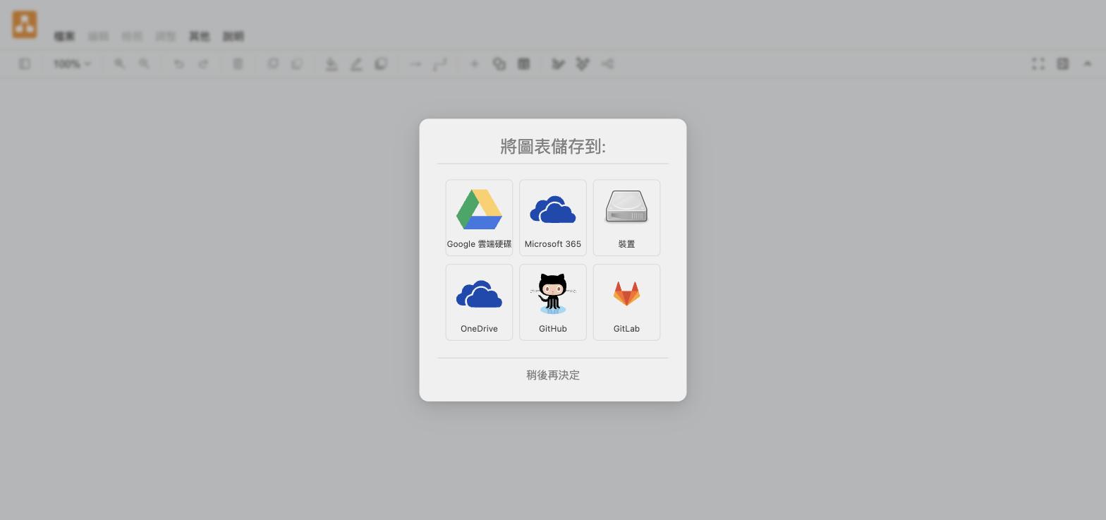 選擇儲存位置