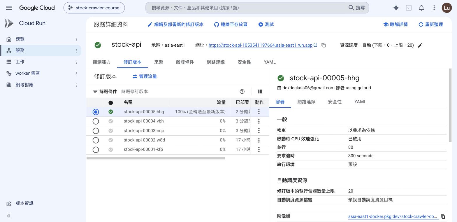 Cloud Run 修訂版本清單