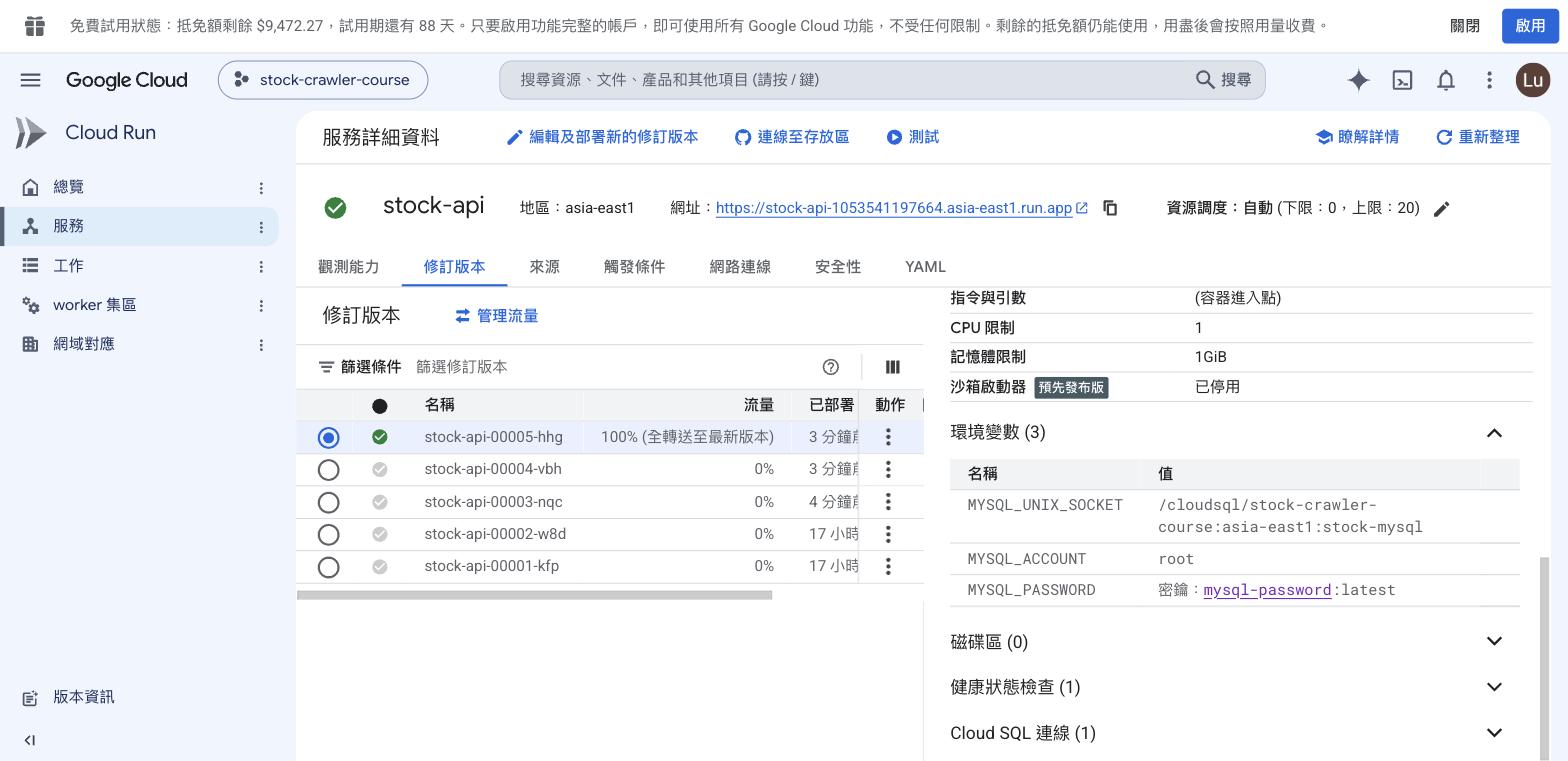Cloud Run 環境變數