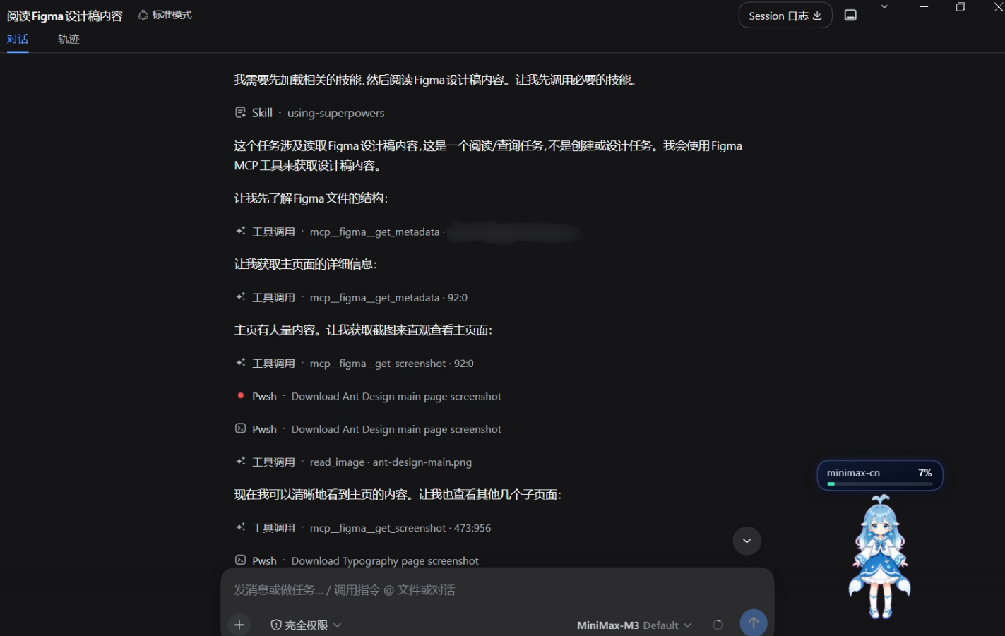 对话中调用 Figma 工具