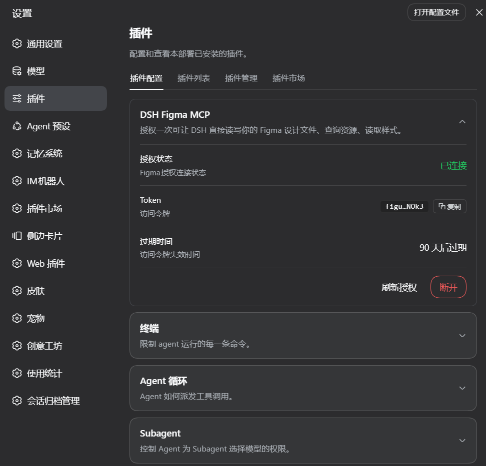 已连接