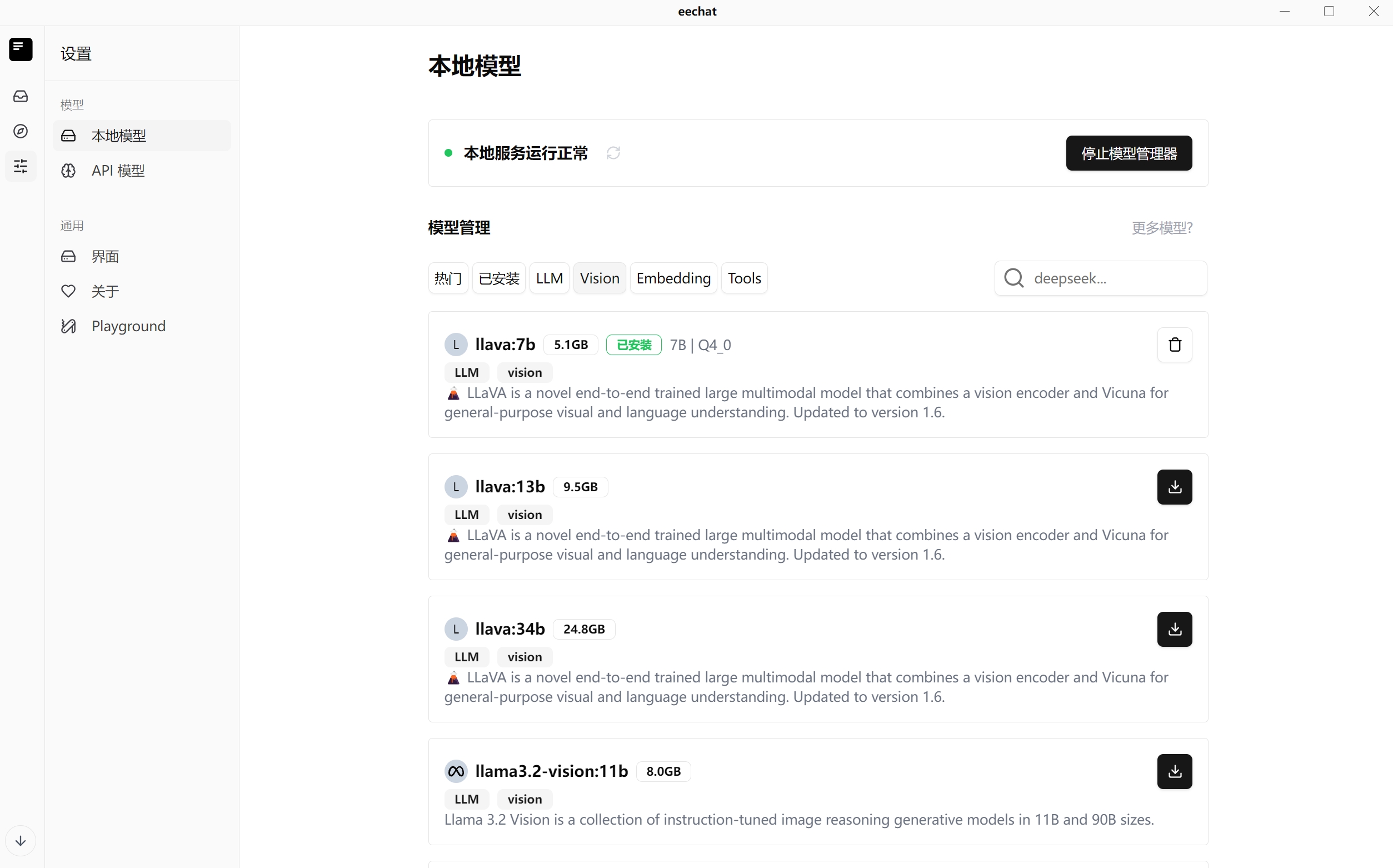 EE Chat Application Screenshot