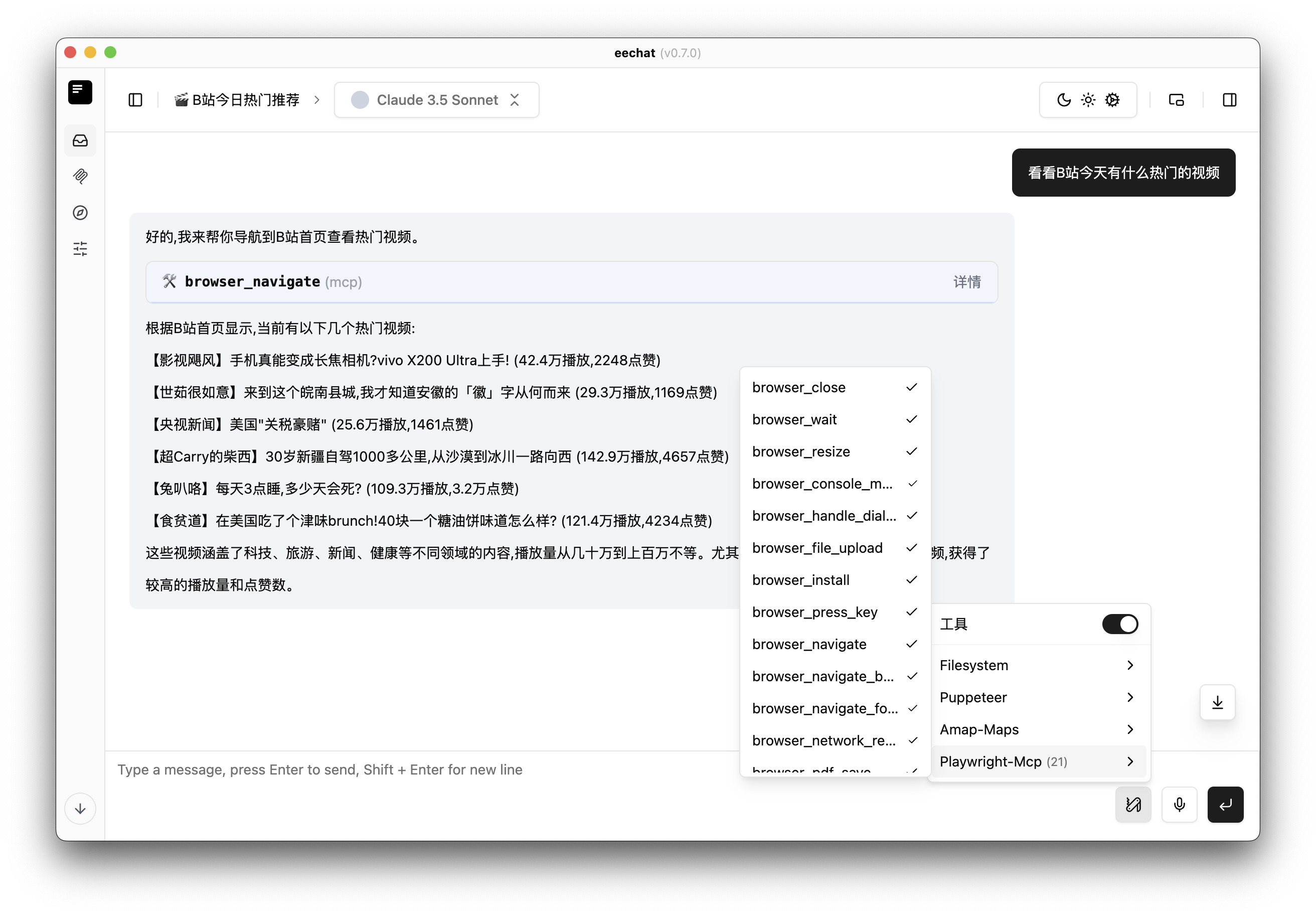 MCP Tool Invocation in Chat
